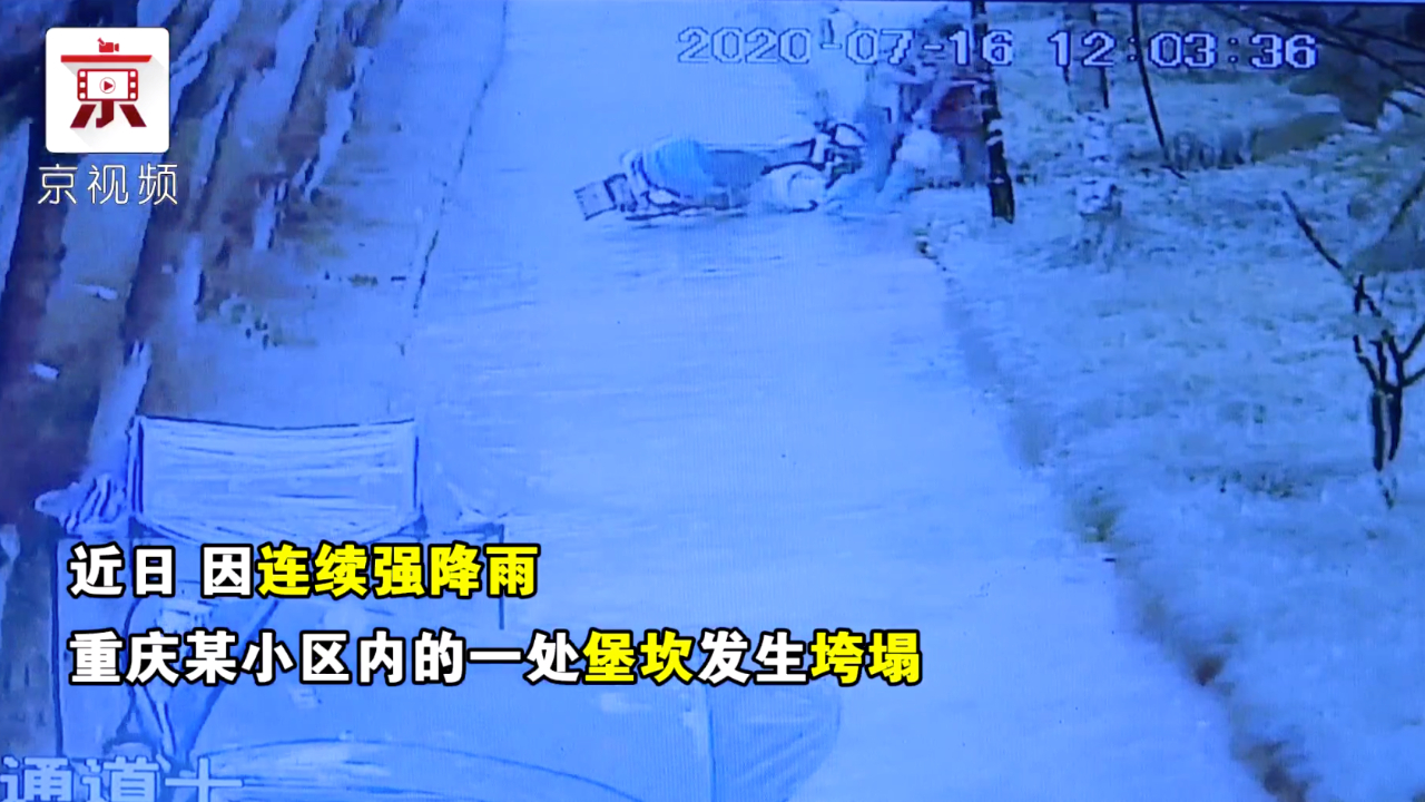 堡坎垮塌瞬间女子死里逃生！事后感慨：再迟半秒钟，人就压死了！