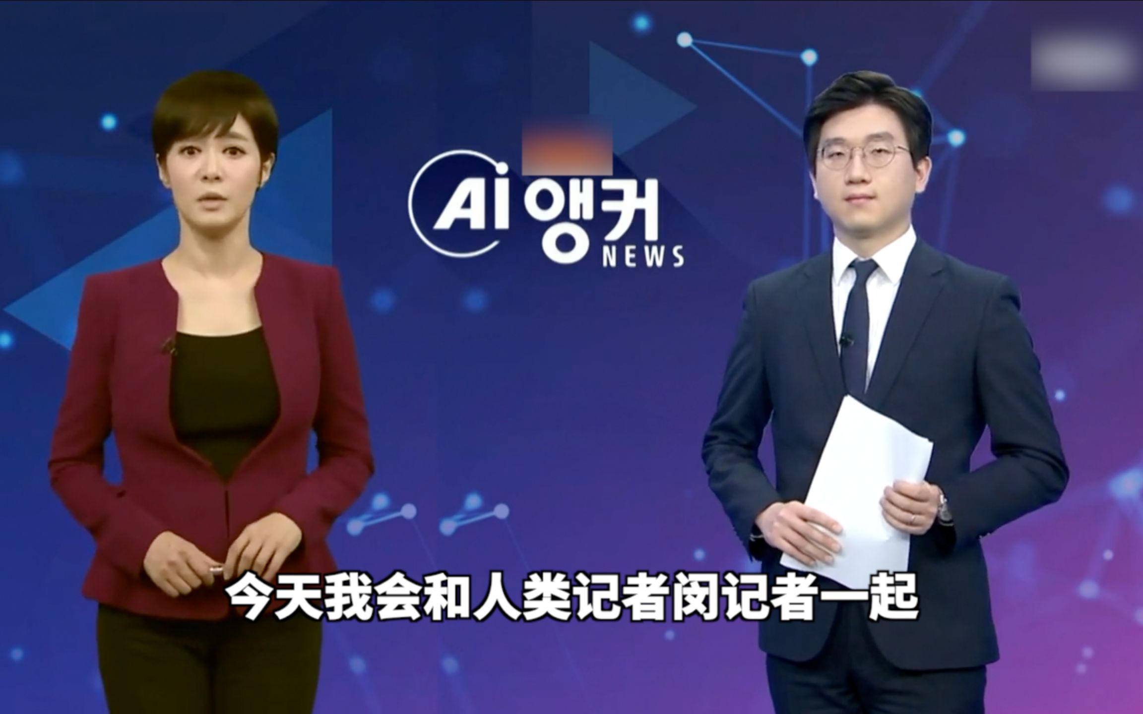 韩国首位AI新闻女主播上岗