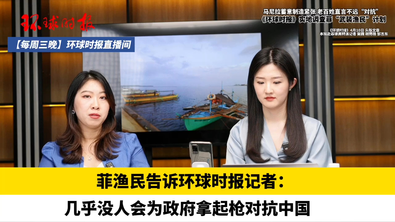 菲渔民告诉环球时报记者：几乎没人会为政府拿起枪对抗中国