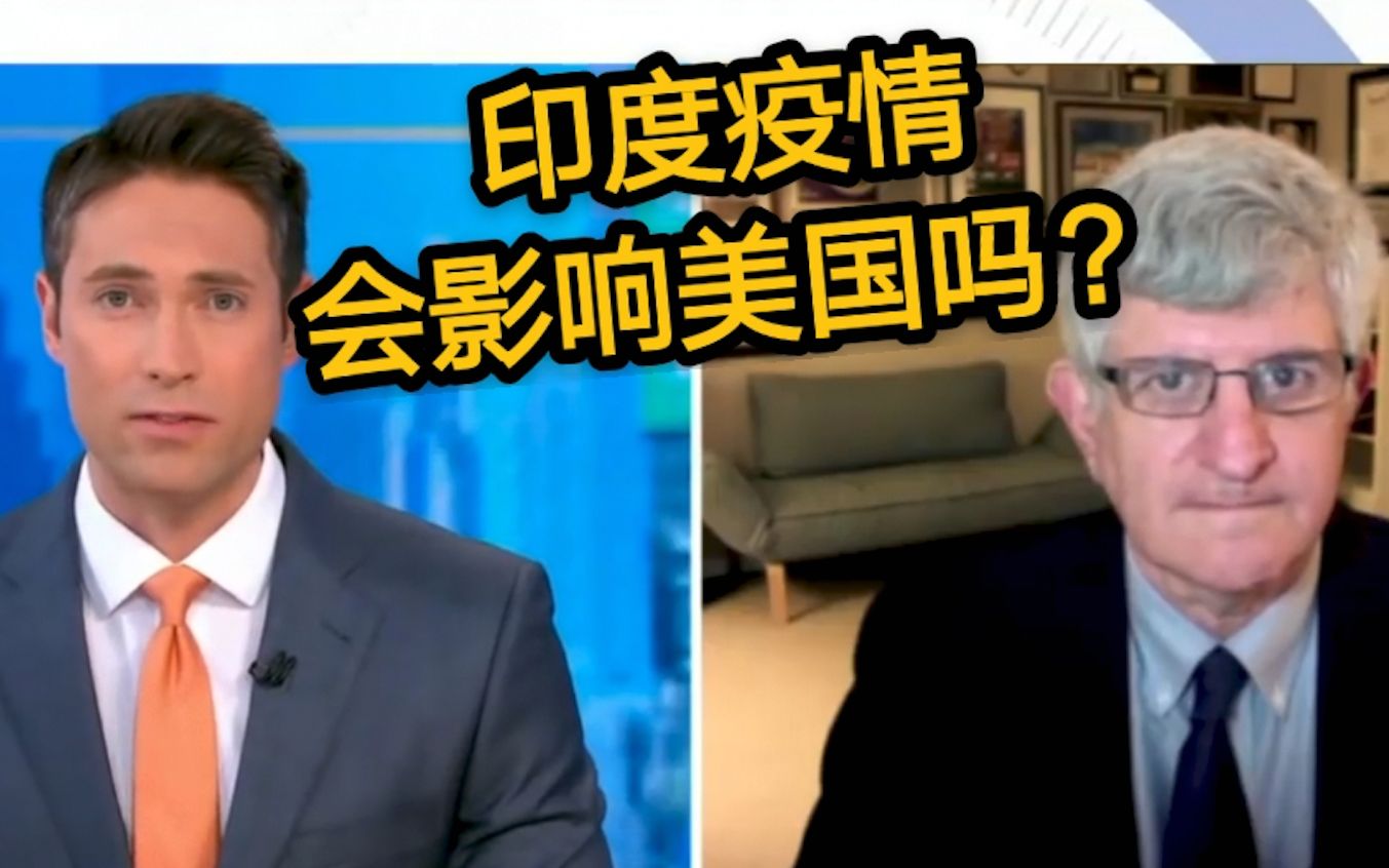 美媒：印度疫情肆虐会不会影响到我们？网友：心寒