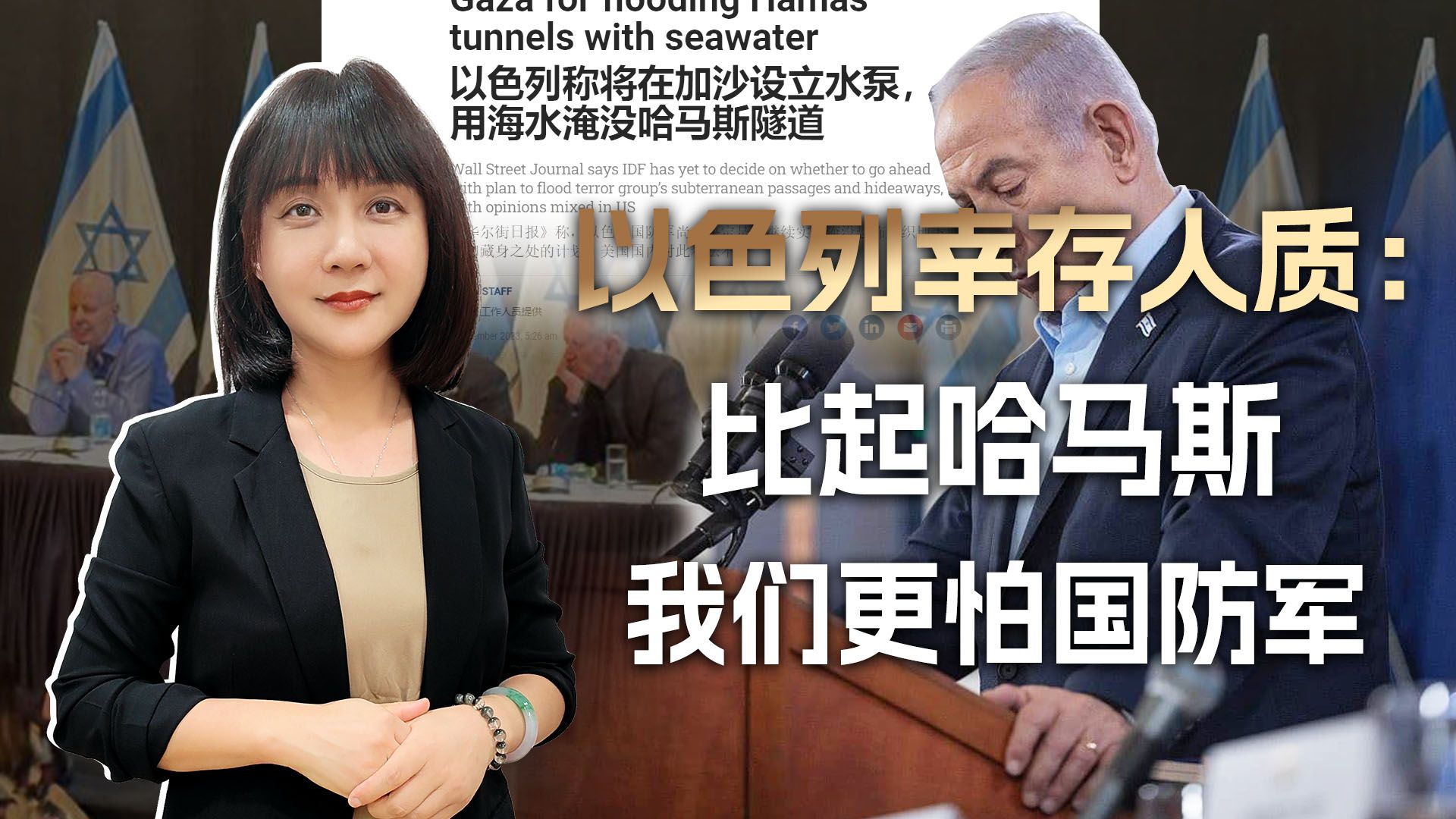以色列人质：我们怕被以军杀了，还骗我们家人：这都是哈马斯干的