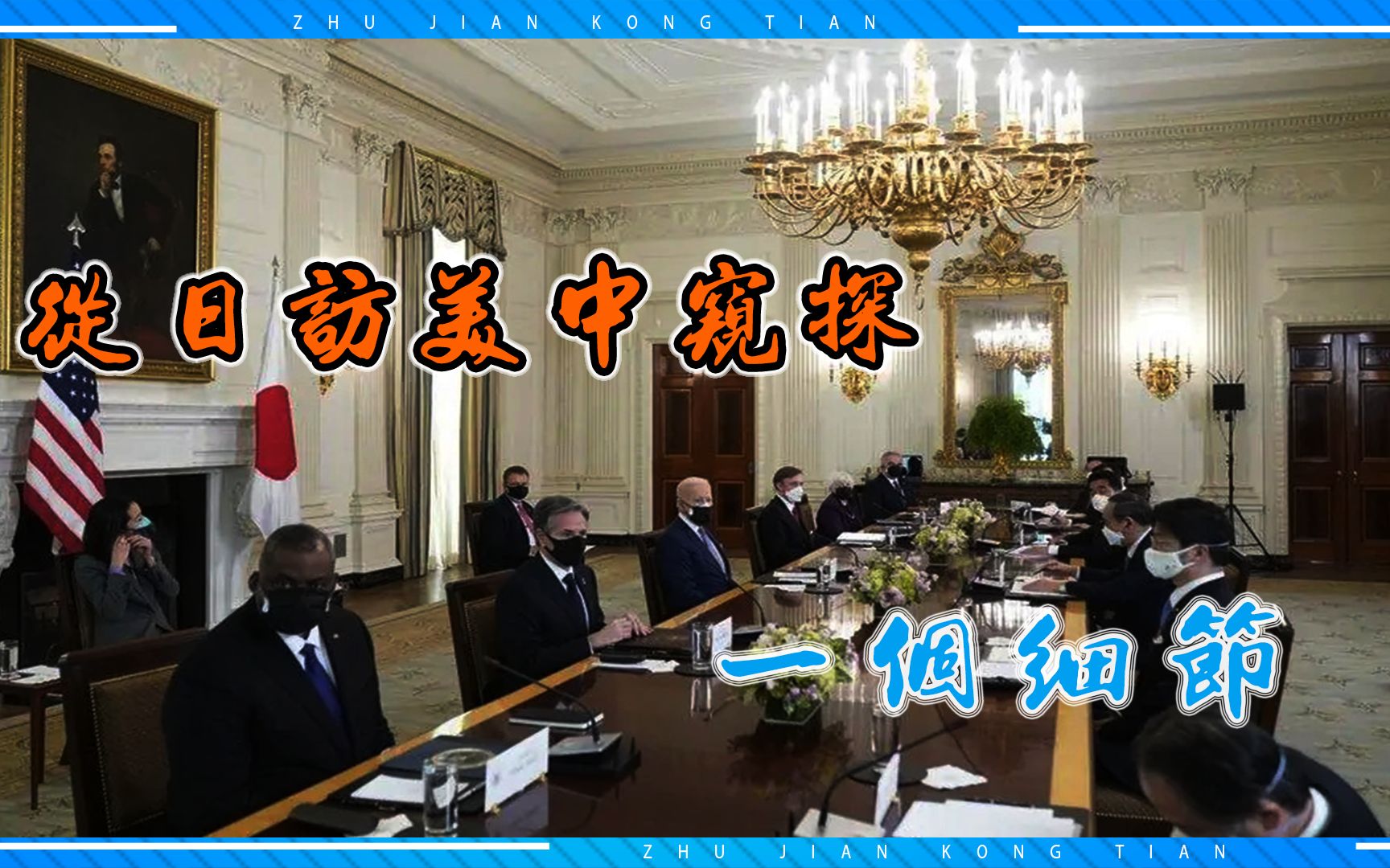 从日相访美一个细节，瞧日献媚与美国的居高蔑视，两国关系扯不平