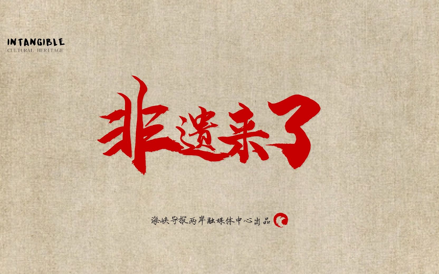 非遗来了：体验中国剪纸的独特魅力