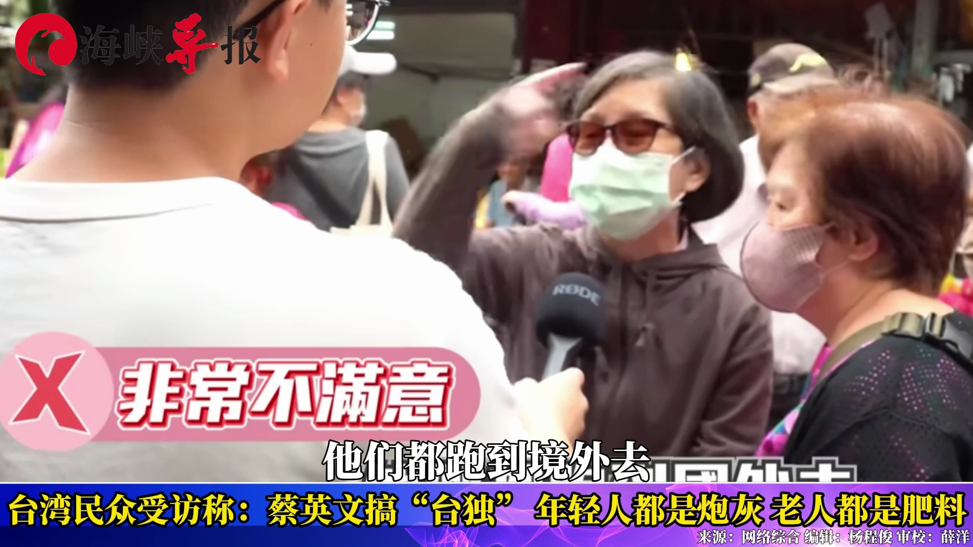 台湾民众：蔡英文搞“台独” ，年轻人都是炮灰，老人都是肥料