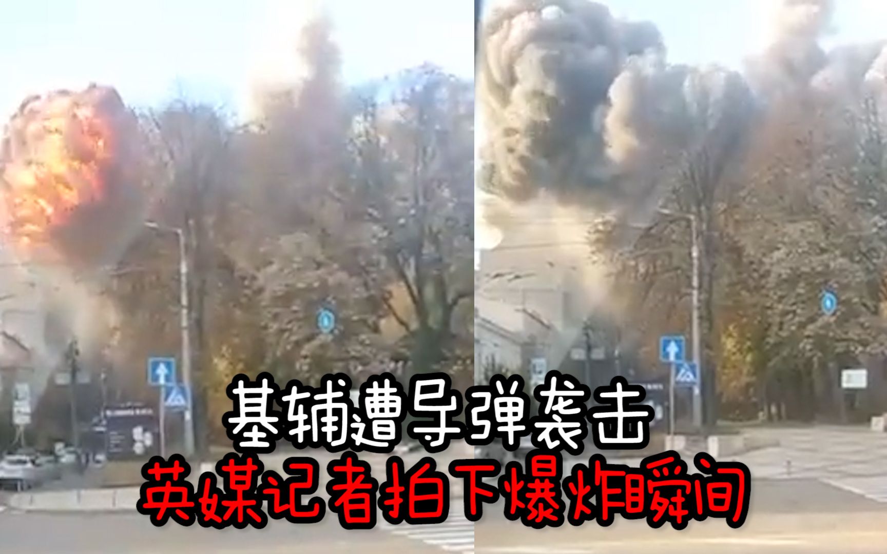 乌克兰首都基辅遭导弹袭击 英媒记者开车拍下爆炸物落地瞬间