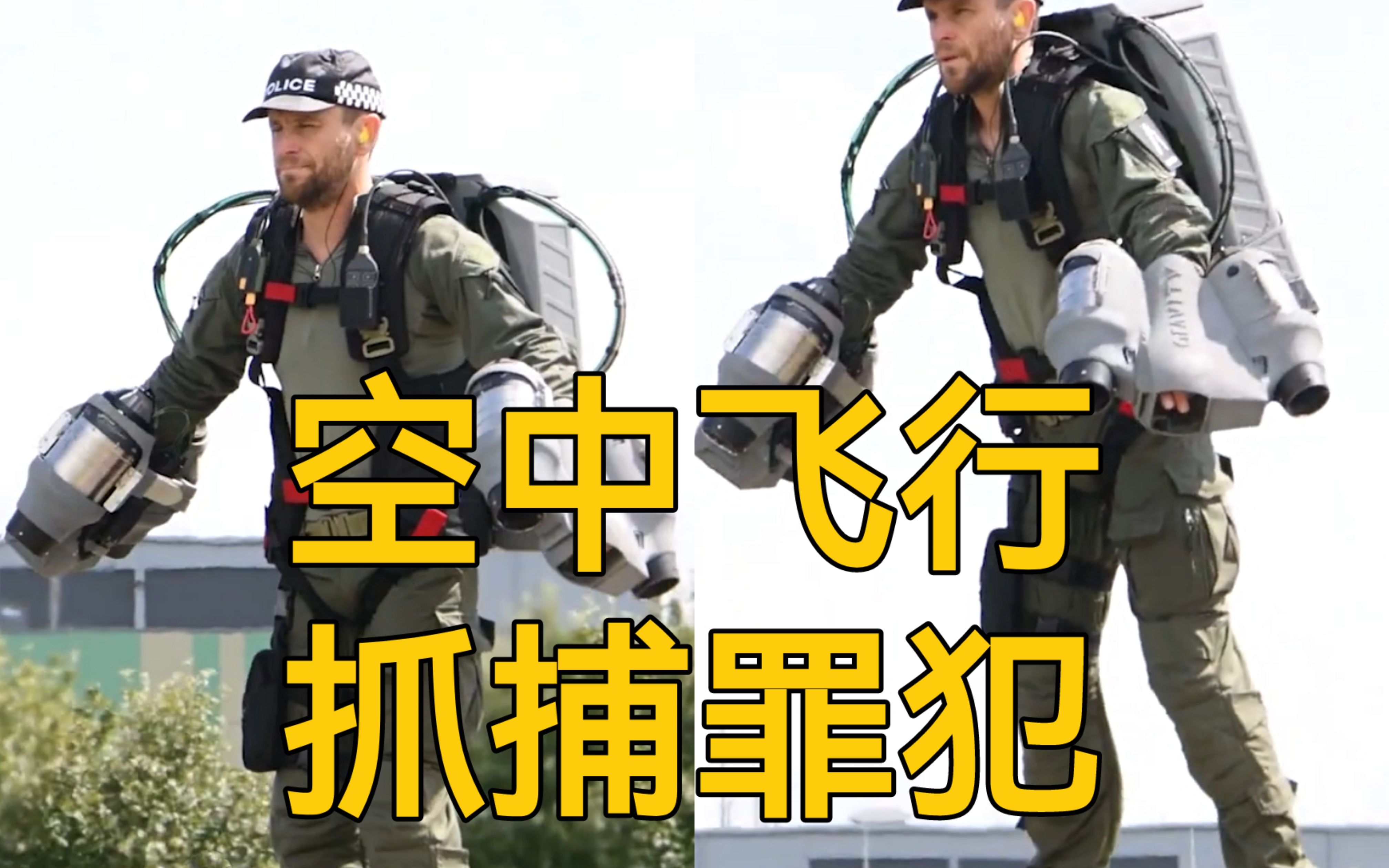 帅炸！英国警察测试喷气飞行服抓捕嫌犯，空中俯冲酷似钢铁侠