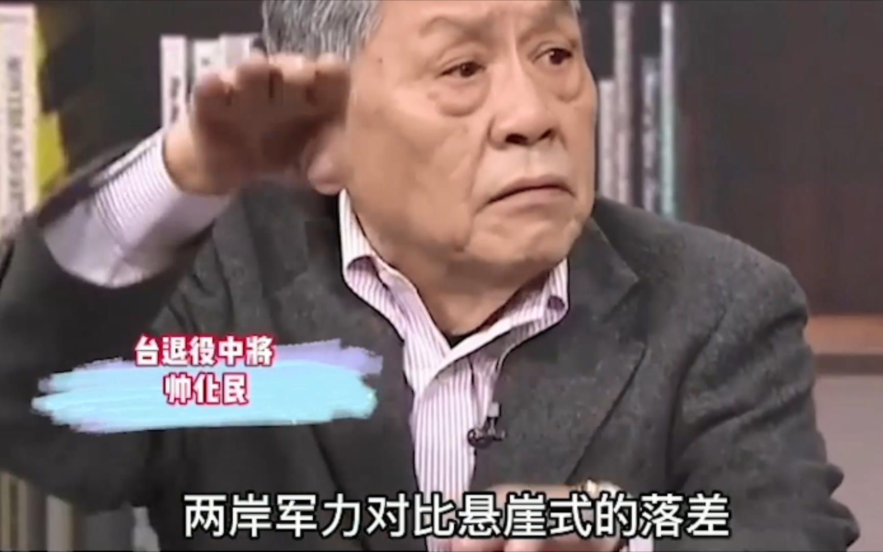 台退役将领：两岸军力是悬崖式落差，台军“草莓兵”战力不足