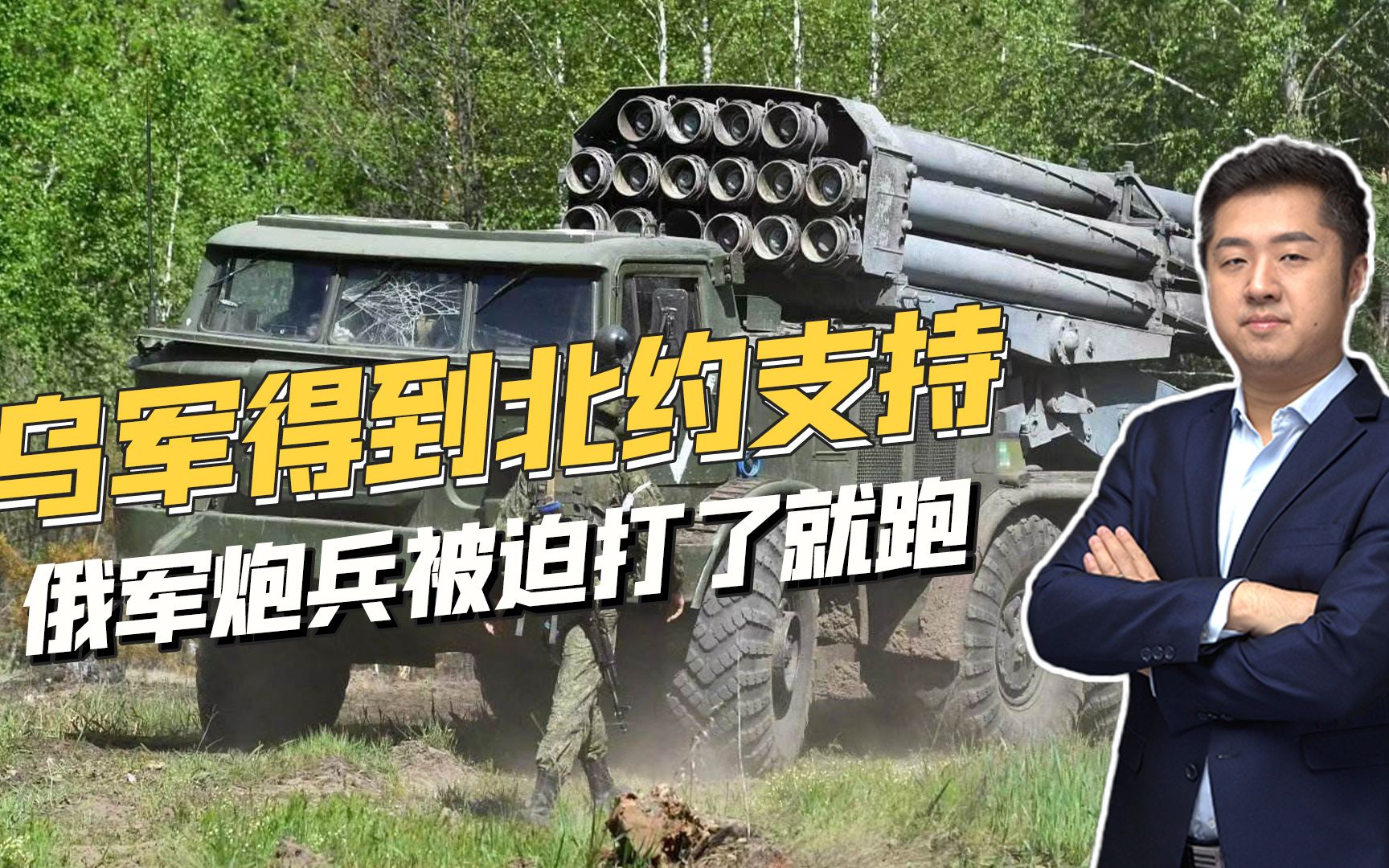 俄乌战场对抗变革，俄军重型火箭炮改变打法，也给中国提了个醒