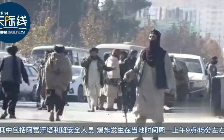 阿富汗首都发生爆炸 至少5人受伤
