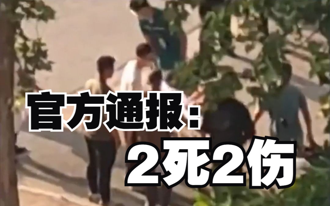警方通报洛阳理工学院刑事案件 ：2死2伤