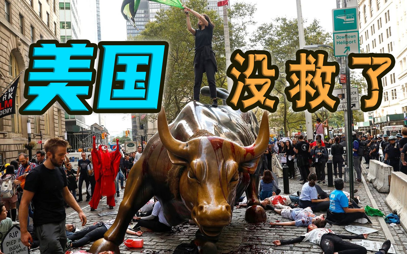 【金融南局】竟有人爱金融危机？被掏空身体的美国点了点头