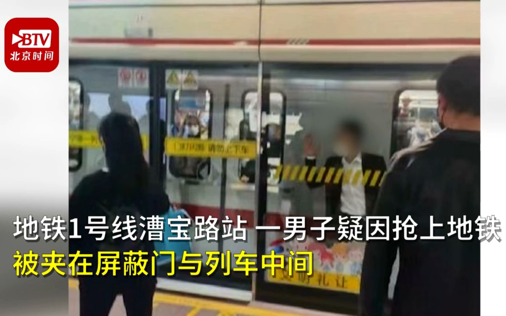 千钧一发！男子被夹屏蔽门与地铁中间 站务员飞奔按下紧急按钮锁止列车