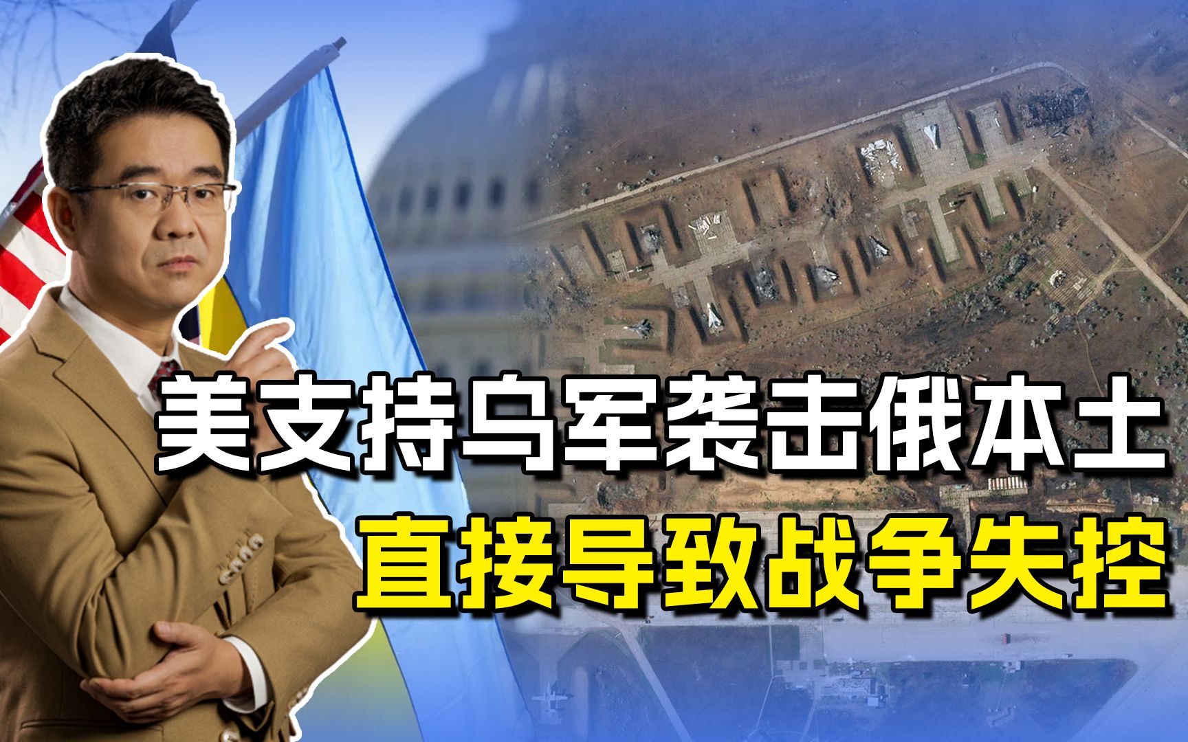 美国态度突变，不再反对乌军袭击俄本土，此举将导致引祸上身