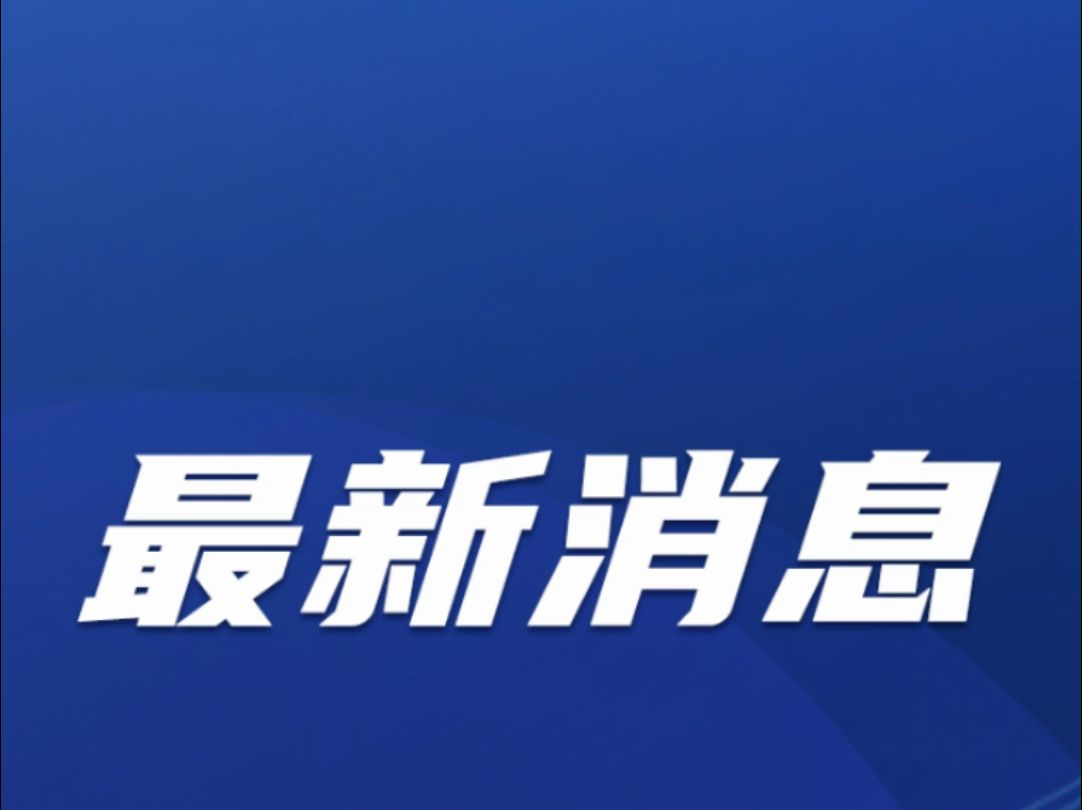 外交部回应美国客机和军机相撞：要求美方及时通报搜救进展，尽快查明事故原因，妥善做好后续处置