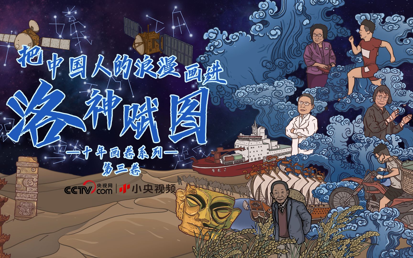 《十年画卷｜把中国浪漫画进洛神赋图》