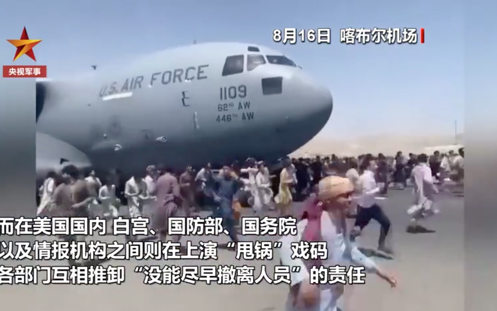 互相甩锅！怎么不早撤？！白宫五角大楼等多部门互相甩锅