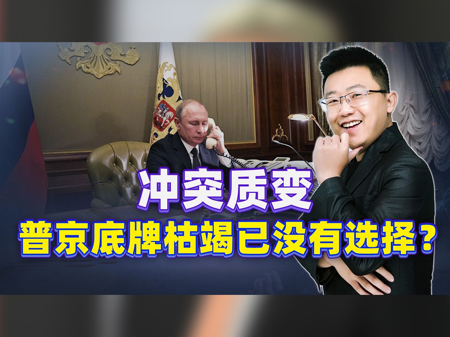 乌克兰传出的消息，改变了冲突性质，底牌枯竭的普京已没有选择？