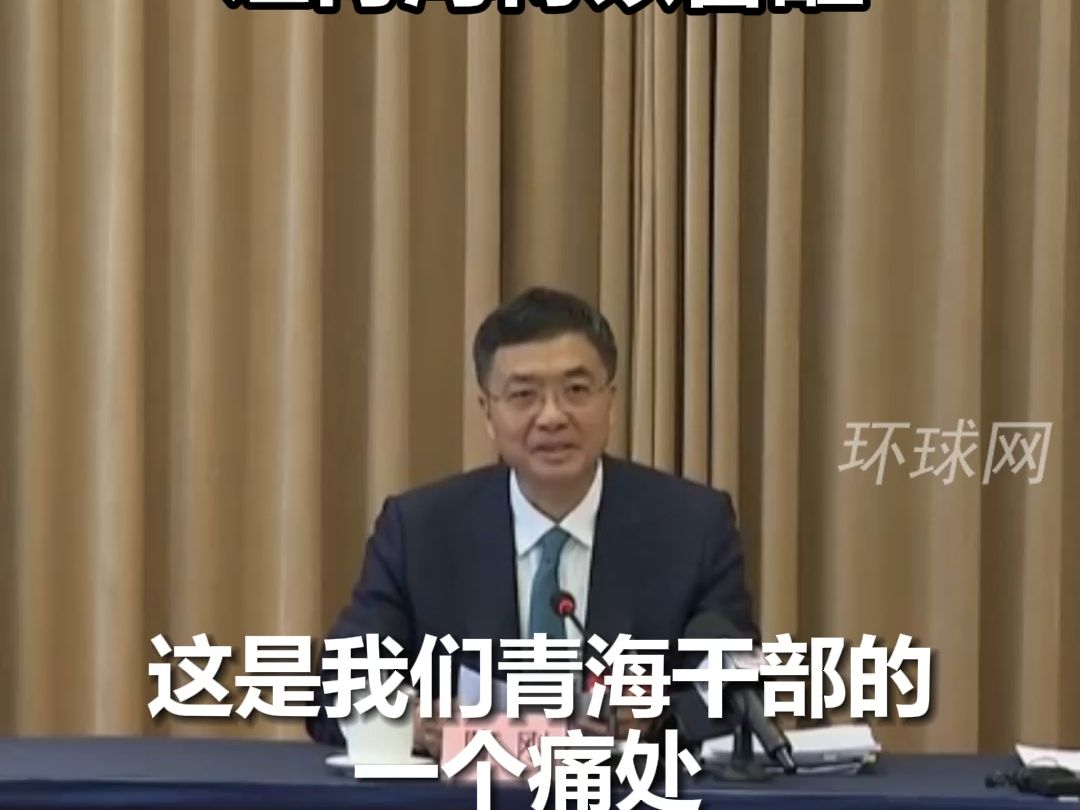 青海代表团公开回应“六名干部喝死一人”：是青海干部的“痛”，让青海得以警醒