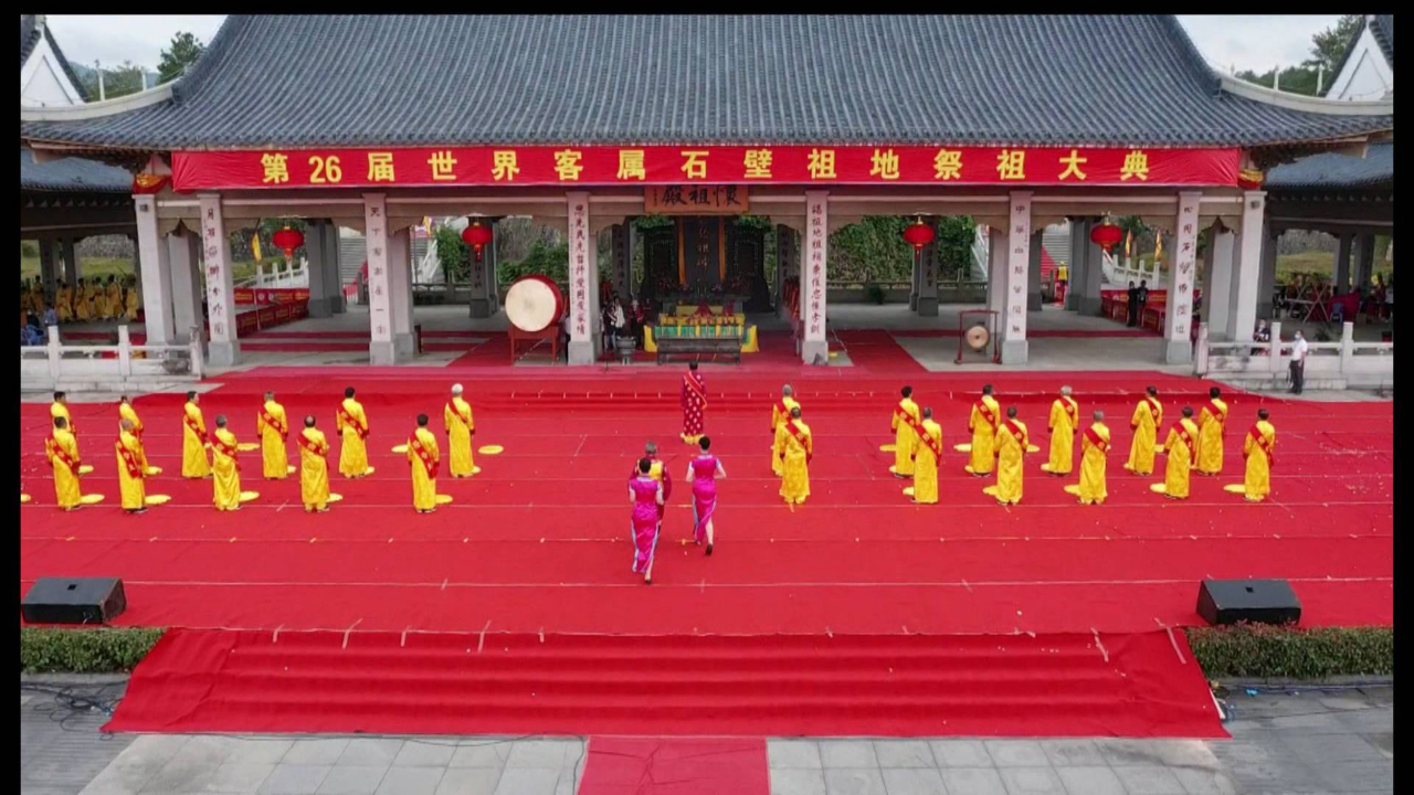 第26届世界客属石壁祖地祭祖大典在福建宁化举行
