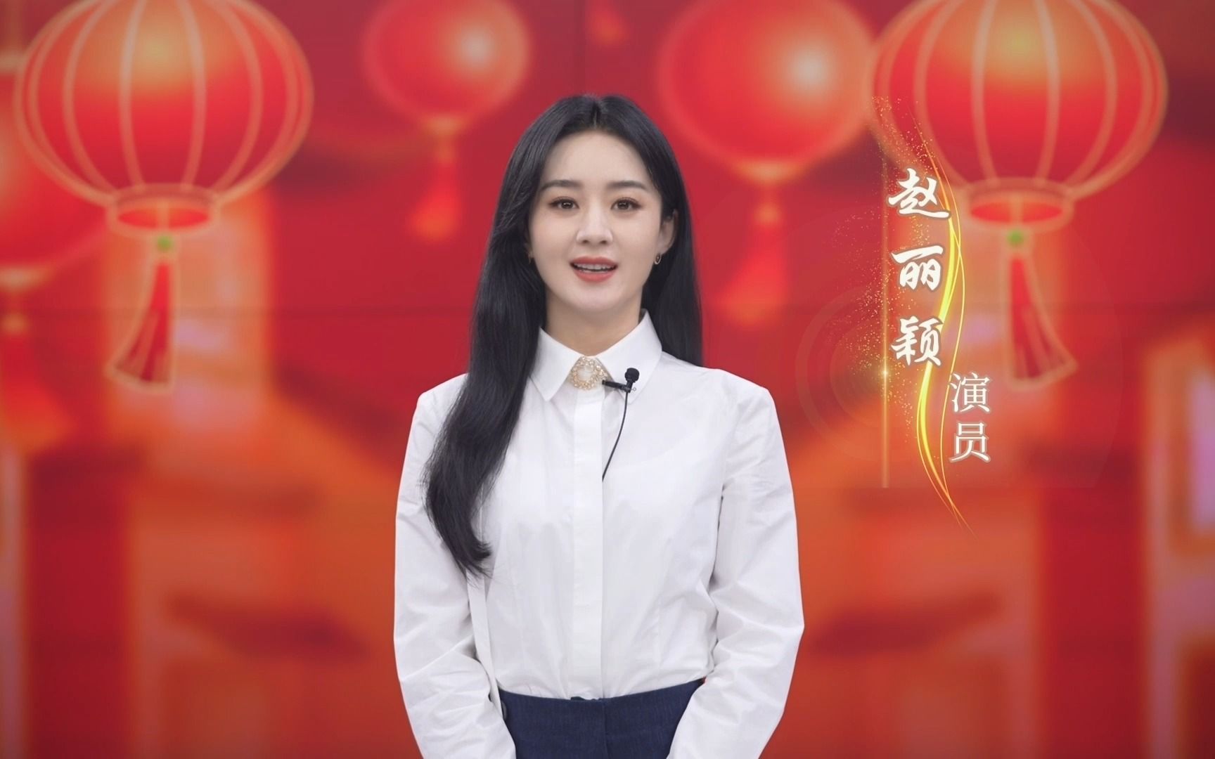 三农人物丨赵丽颖祝大家新年红红火火好运来