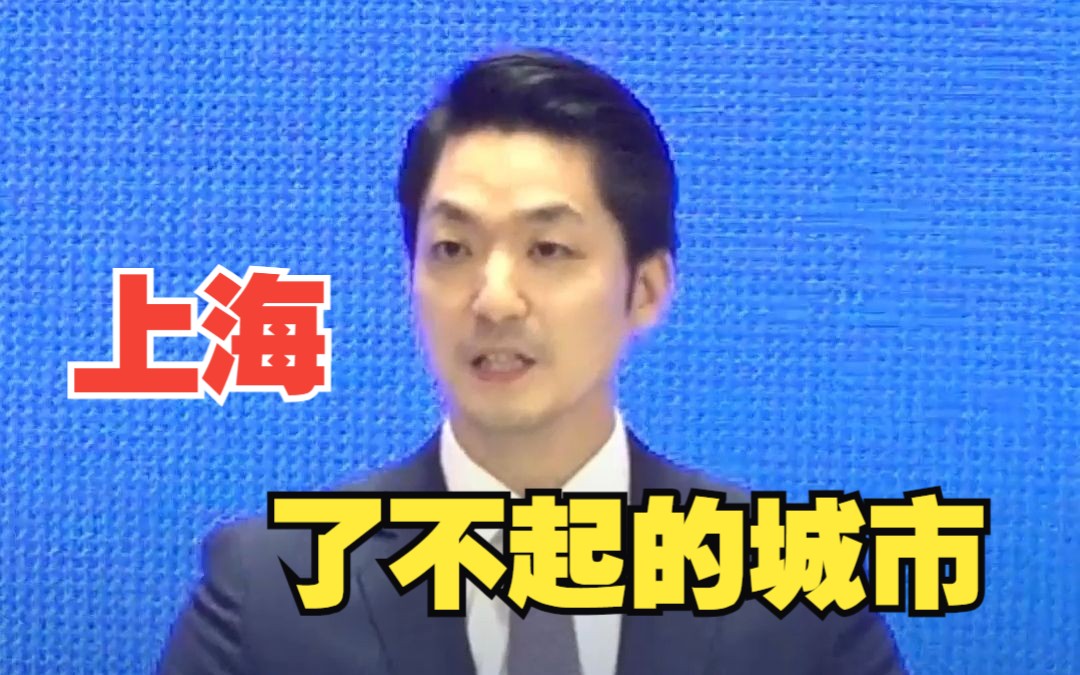 台北市市长蒋万安：双城好两岸好 上海是一座了不起的城市