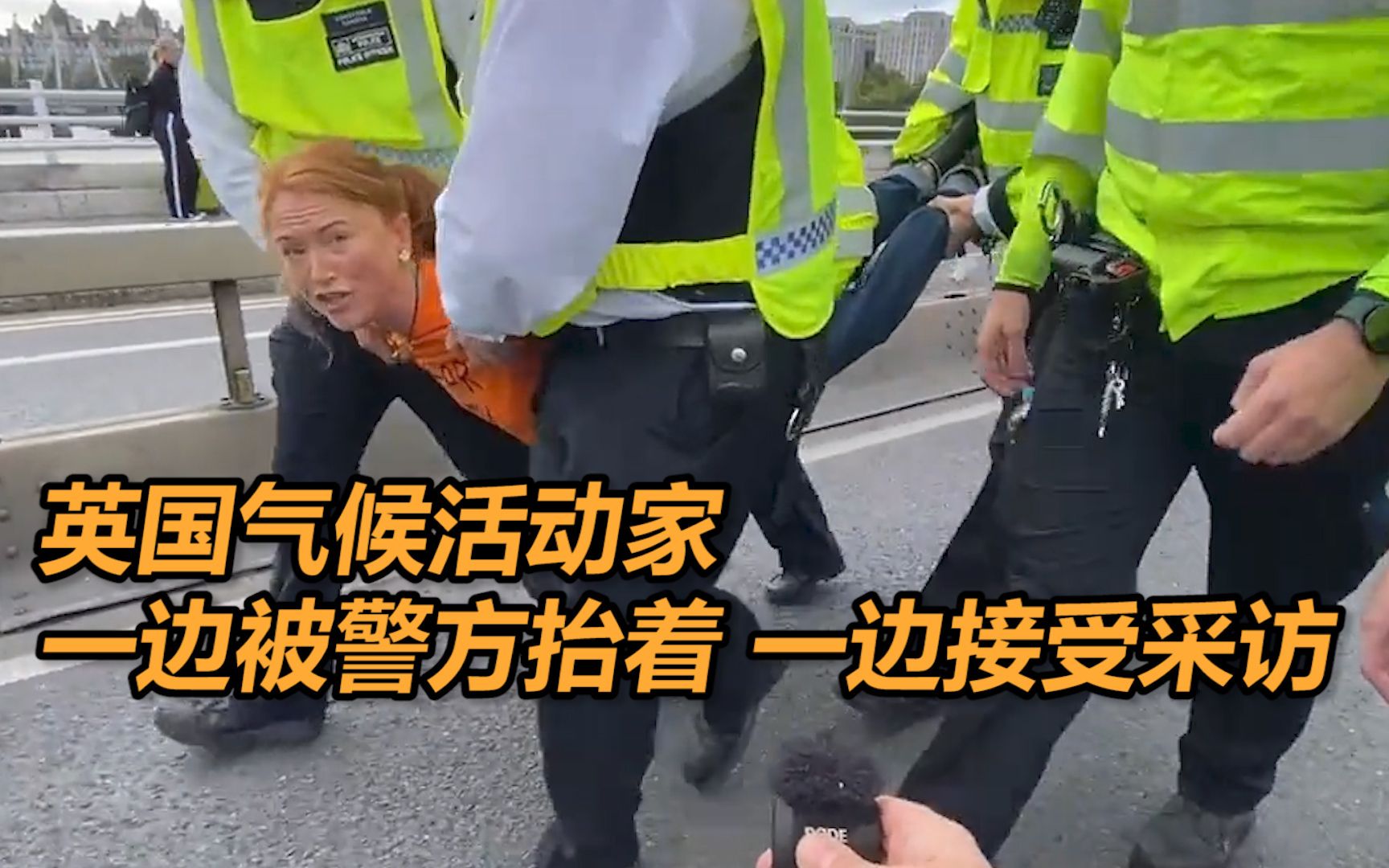 英气候活动家街头抗议阻碍交通 女子一边被警方抬着，一边接受采访