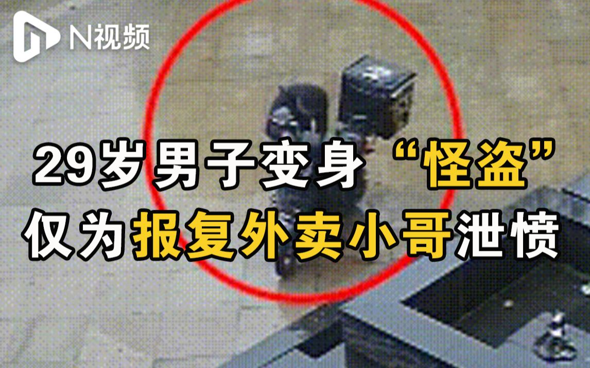珠海一男子三番五次偷外卖！警方曝光视频怒怼：你很饿吗？