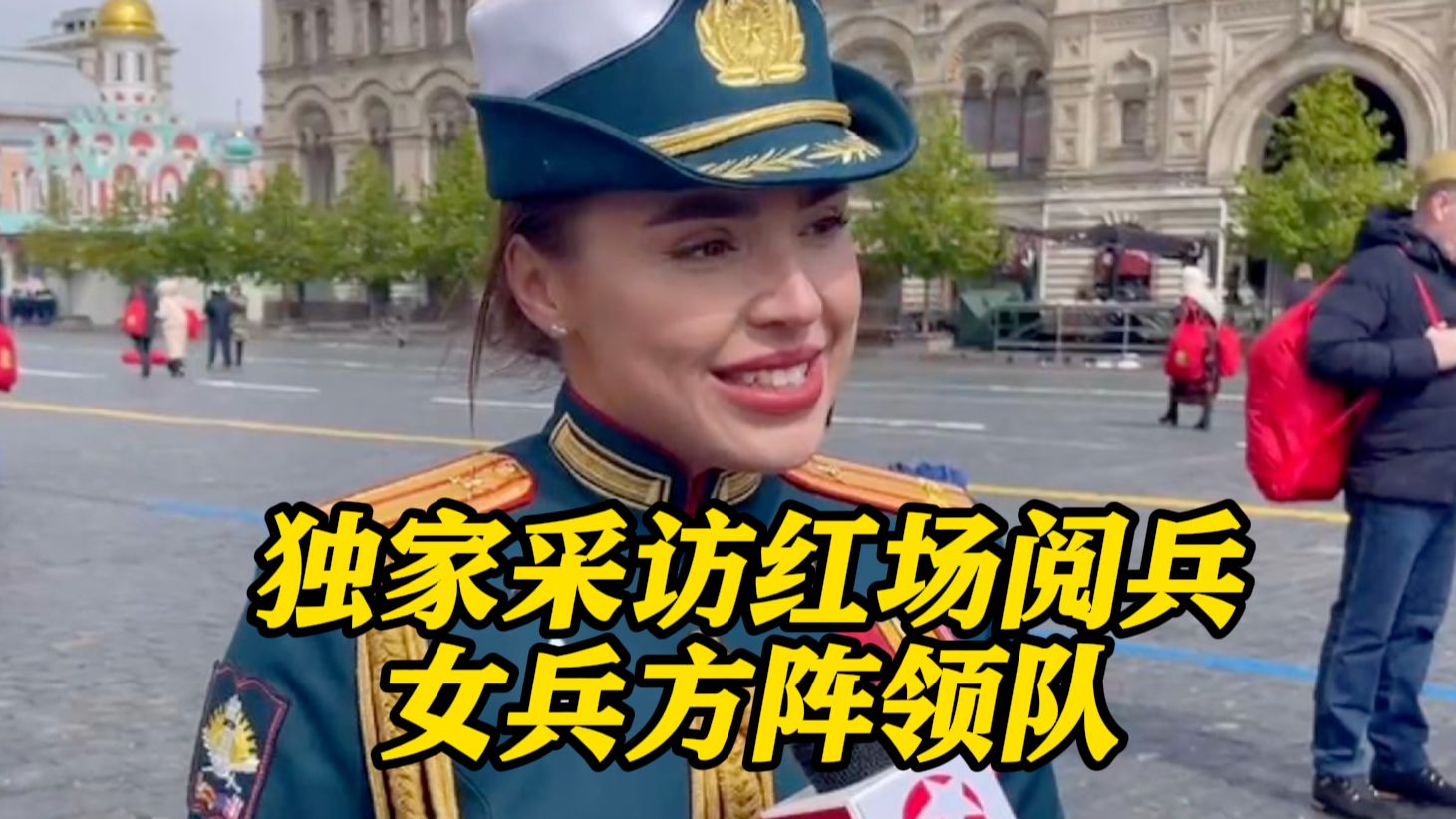 东方卫视独家专访俄罗斯胜利日阅兵女兵方阵领队