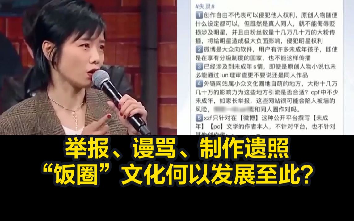 举报、谩骂、制作遗照，“饭圈”文化何以发展至此？
