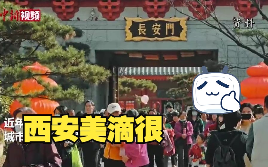 一个视频带你看古都西安的“古韵”与“新颜”：美滴很美滴很！