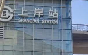 下一站，上岸！