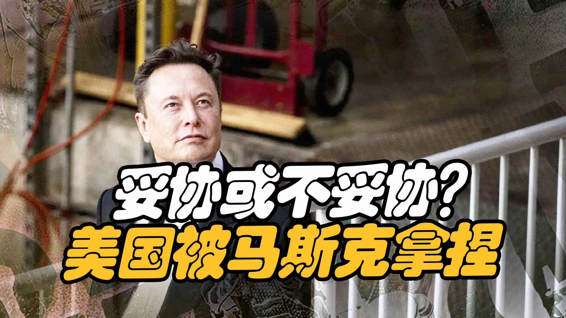 马斯克被FBI调查后，使出一记妙招，美国政府被拿捏住了