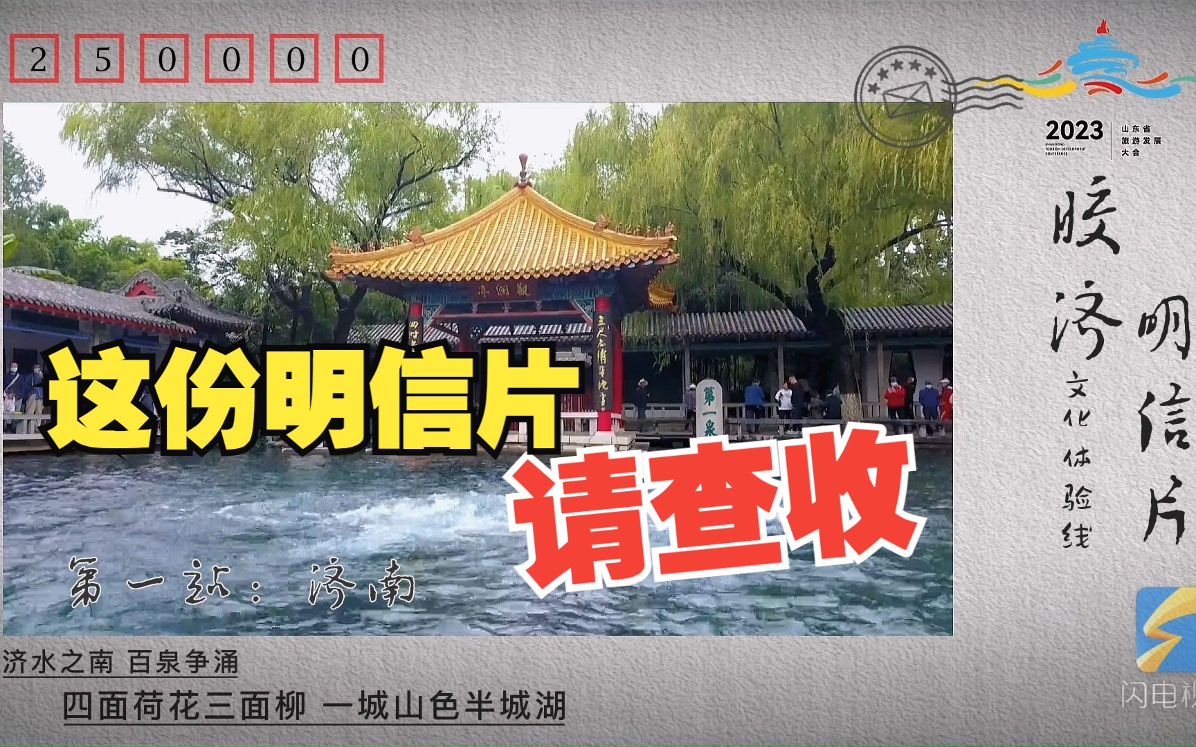 叮！这有一份来自胶济文化体验线的明信片，请查收