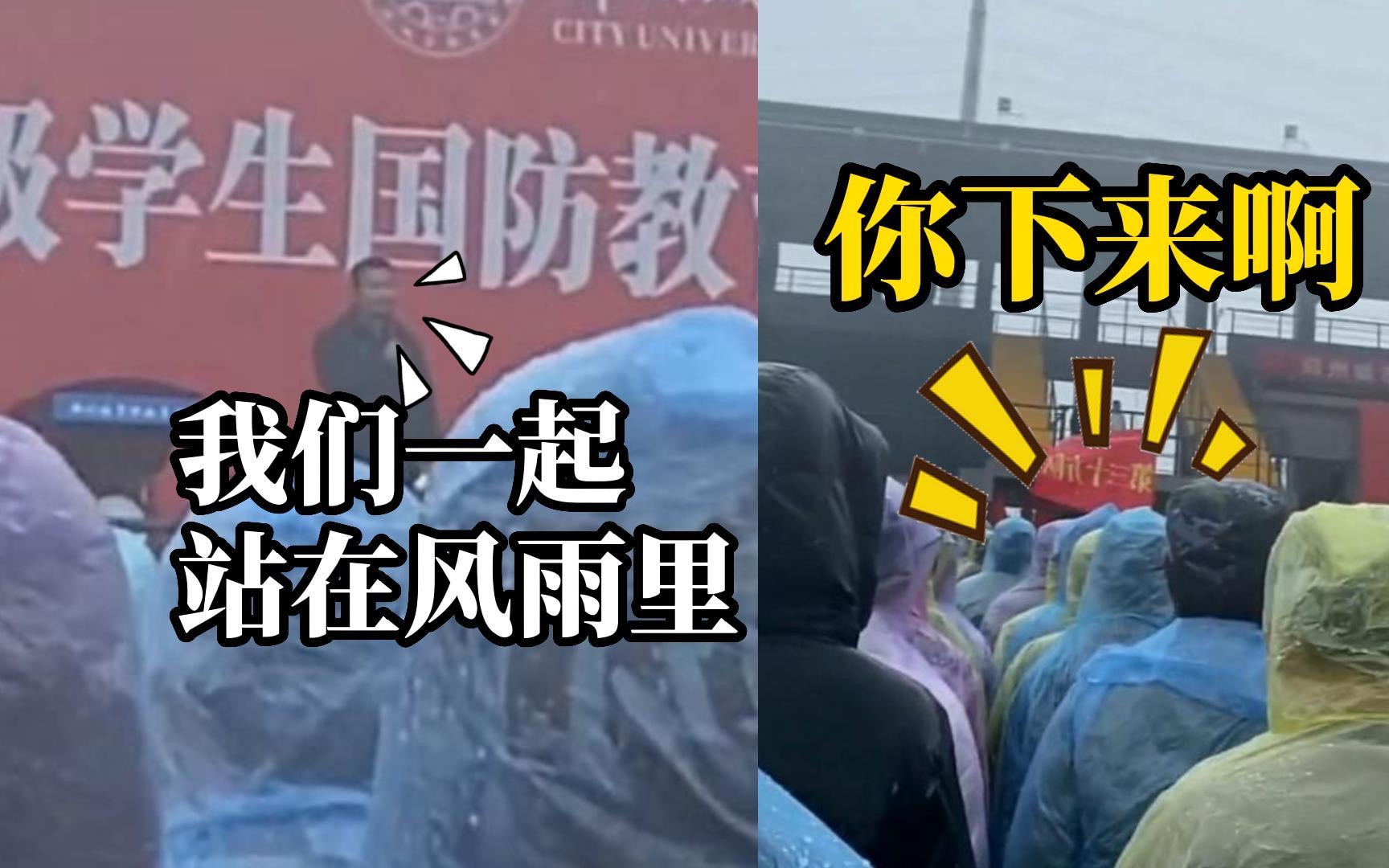 领导在雨天开大会引发学生们集体不满：你下来啊