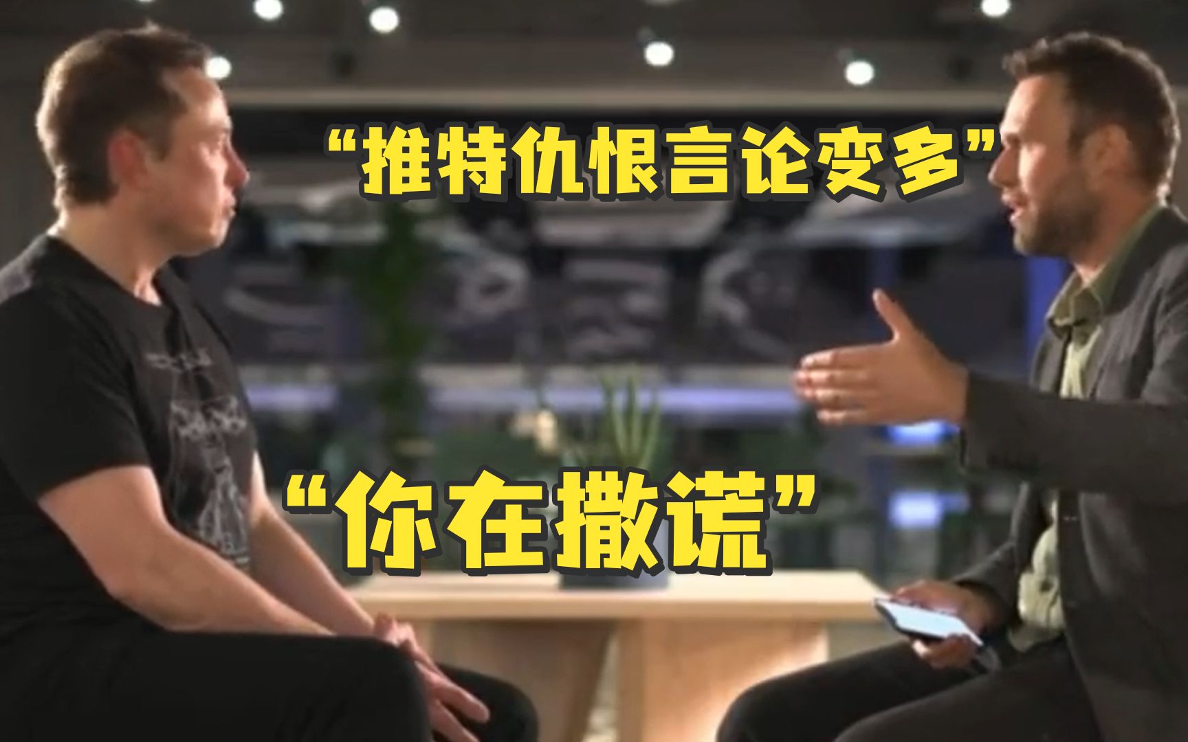 “你说推特仇恨言论变多，又举不出一个例子”，马斯克在线狂怼BBC记者引百万围观，网友：BBC被“完全摧毁”了