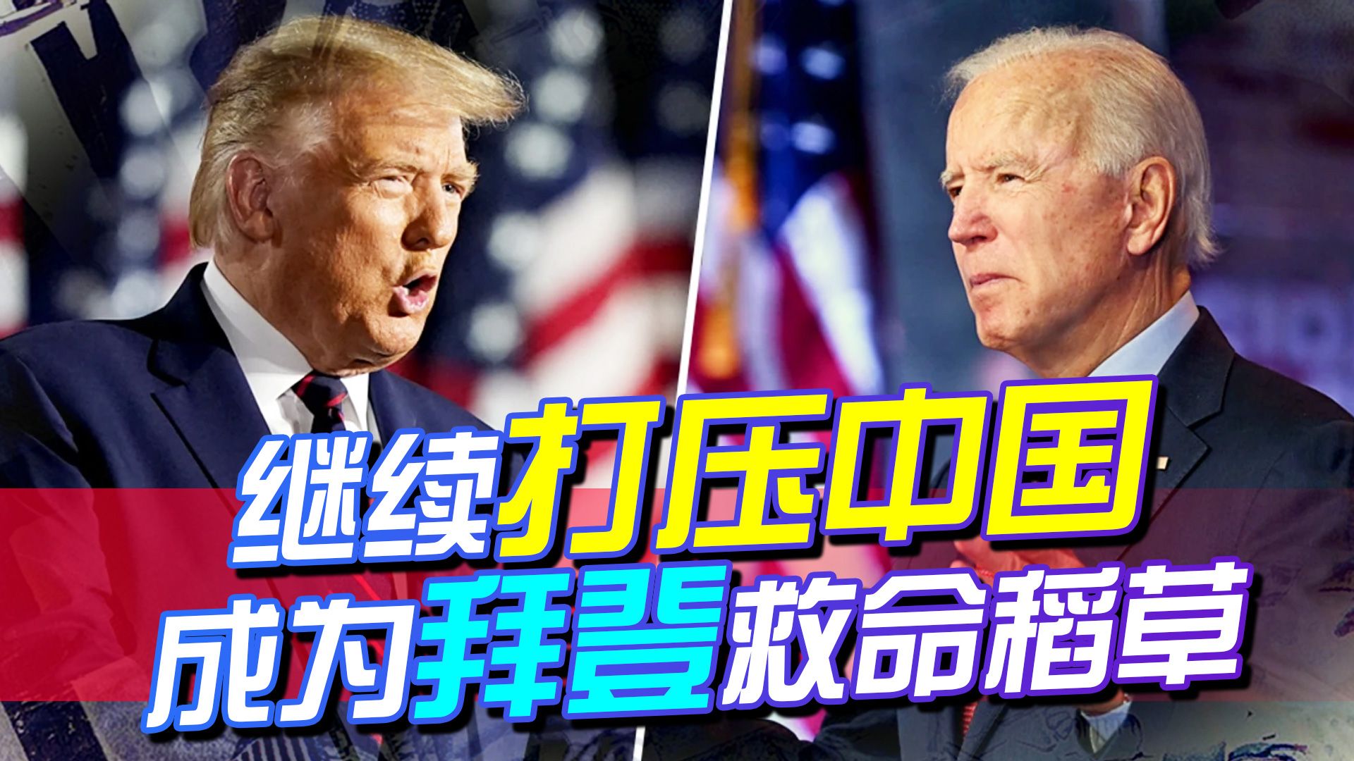 支持率35%，中期选举逼近，留给拜登的时间真的不多了