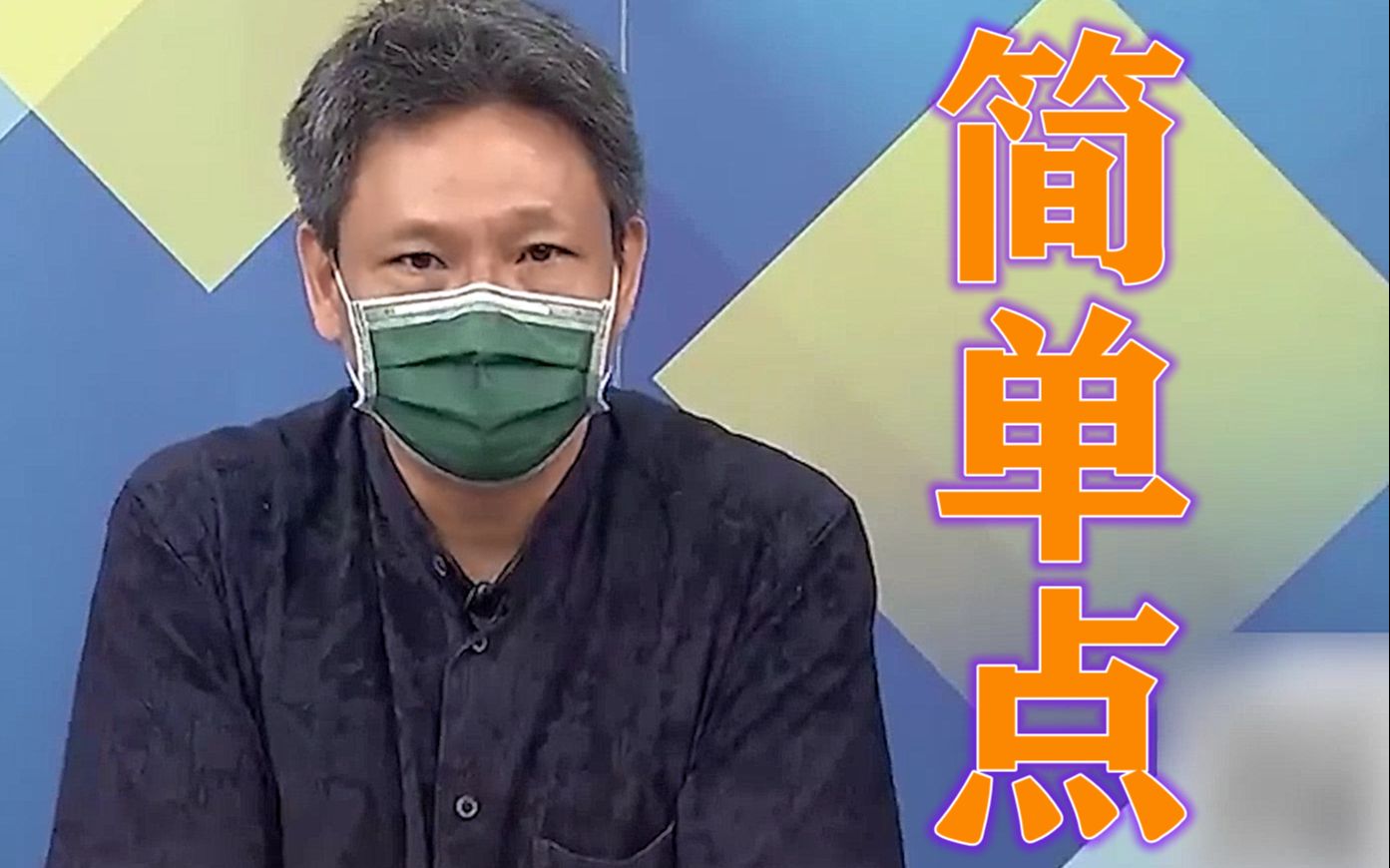 民进党诬大陆疫苗是“过期货”，谢寒冰怒斥：有本事就说宁死不要