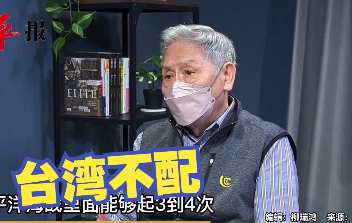 解放军的航母不是用来攻台的？帅化民：主要针对美国的海上威胁