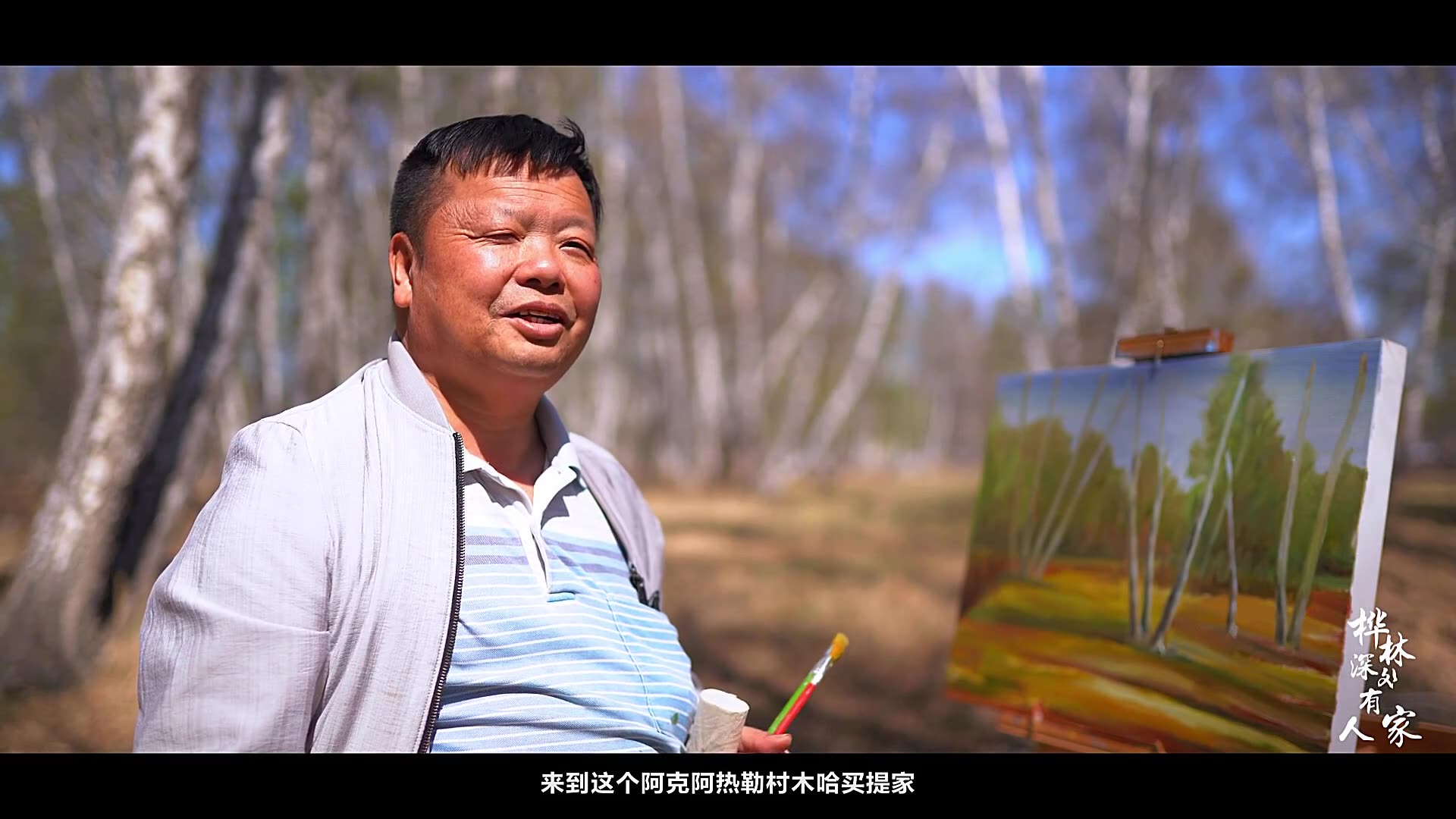 【新疆哈巴河县】西北边境白桦林深处的脱贫者说：感谢党的好政策