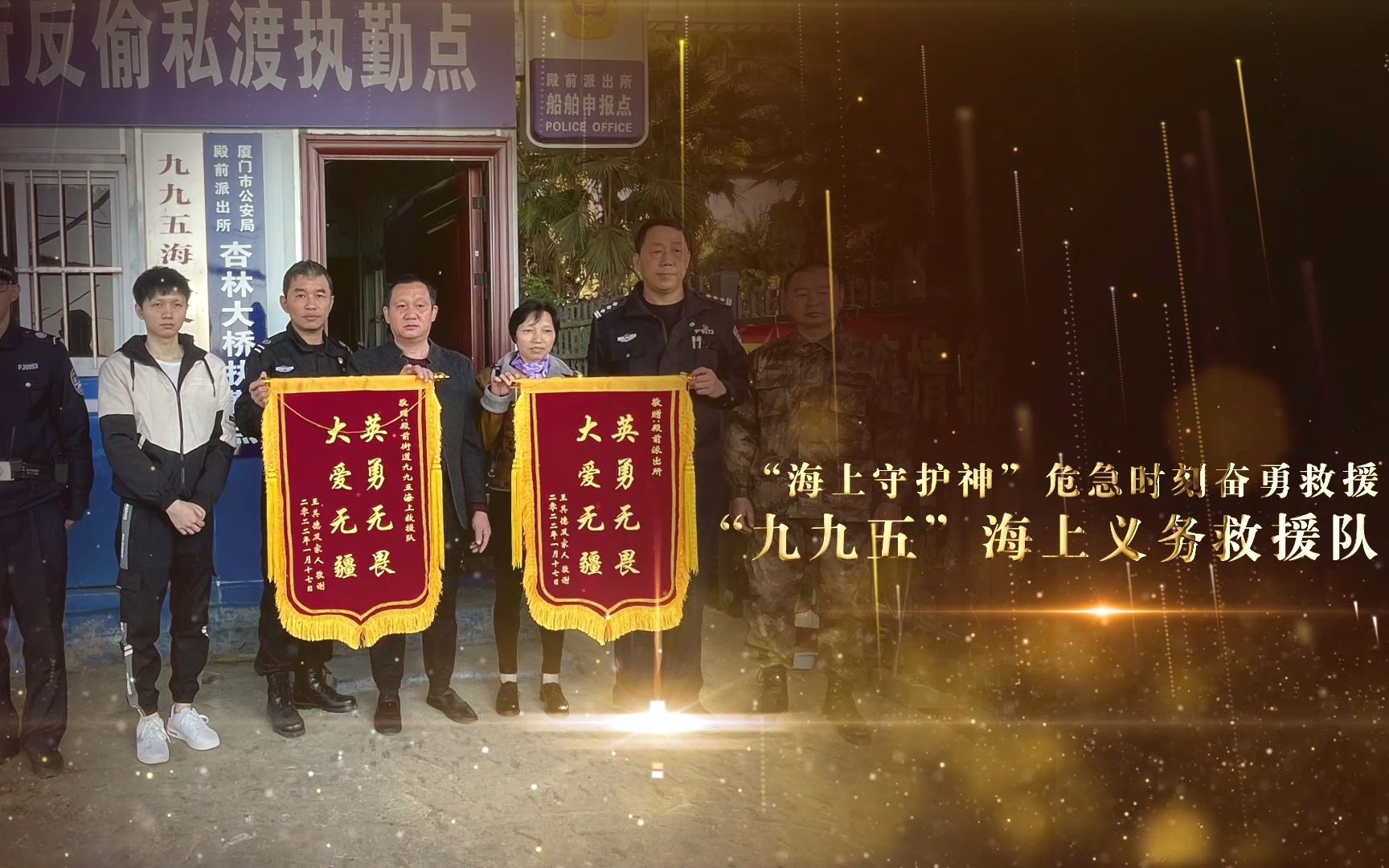 点赞！平民英雄“九九五”海上义务救援队：危急时刻的海上守护神
