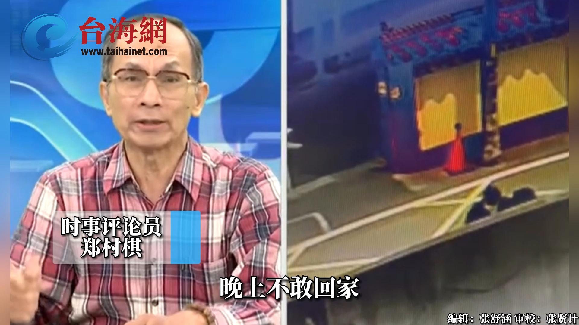 上亿新台币台南议长贿选案通通无罪?郑村棋： 法官睁眼说瞎话