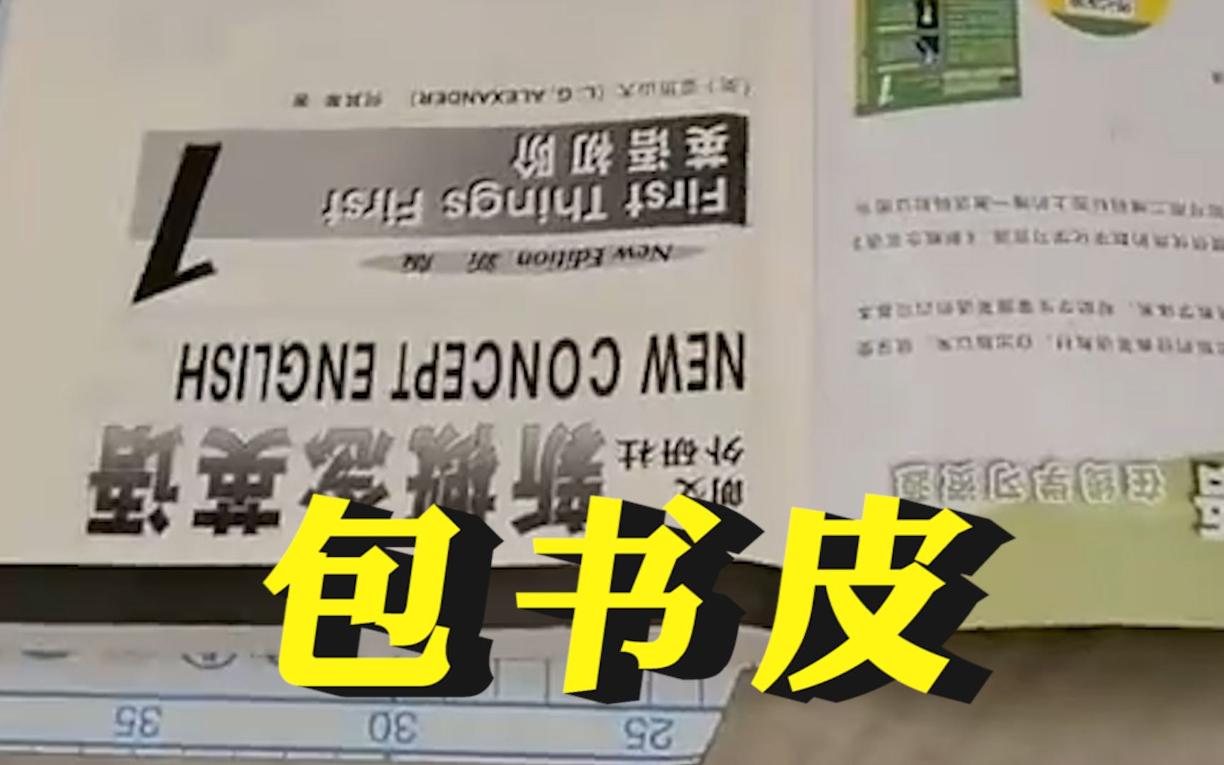 现在包书皮都这么高级了吗