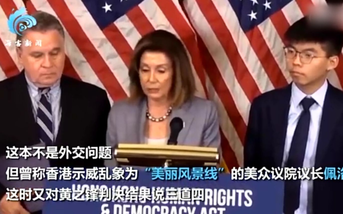 黄之锋被判重刑 佩洛西跳出来叫嚣指责中国 港府毫不退让主动还击