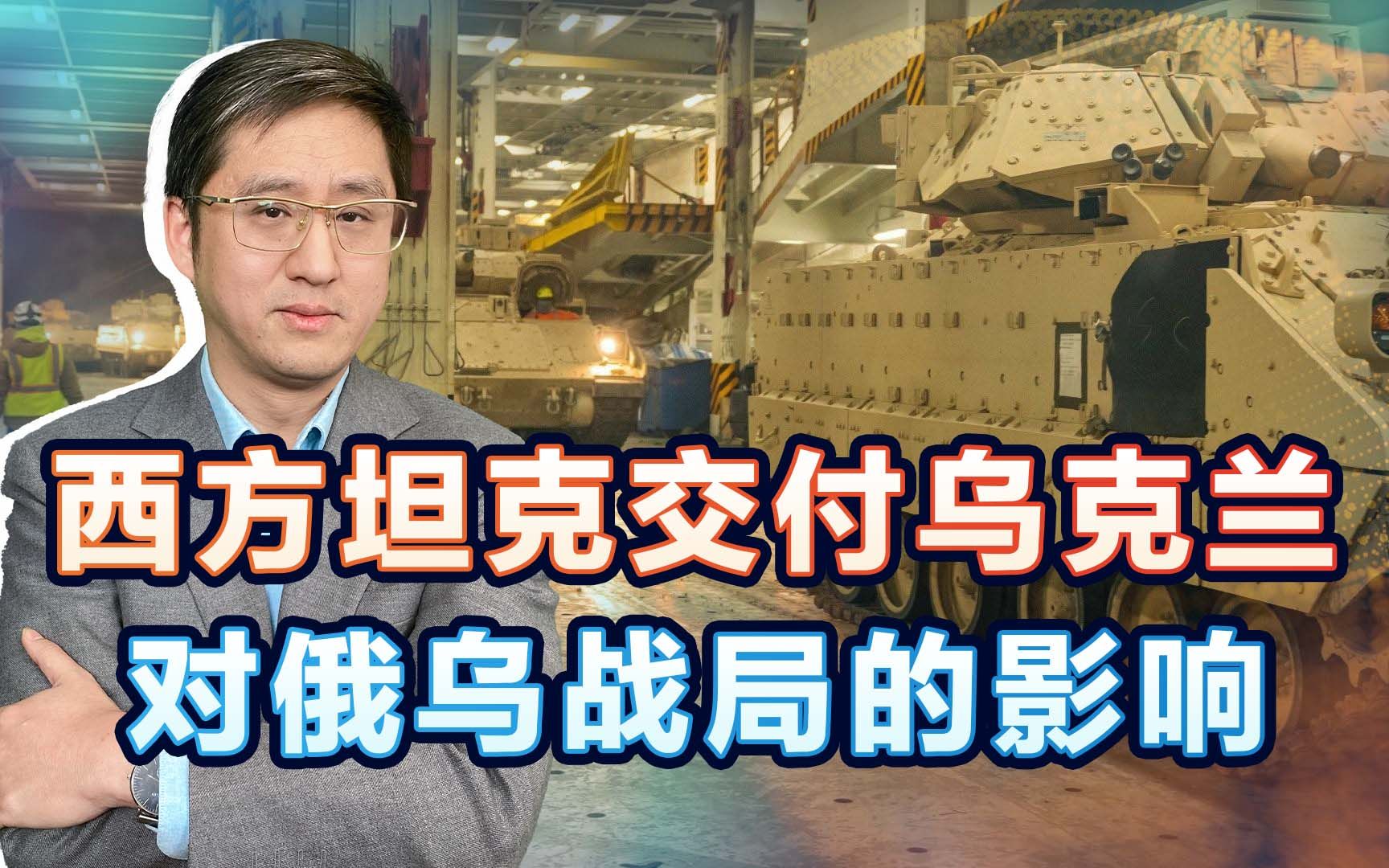 西方坦克开始交付，新型弹药曝光，乌克兰军队是否打算向南突击？