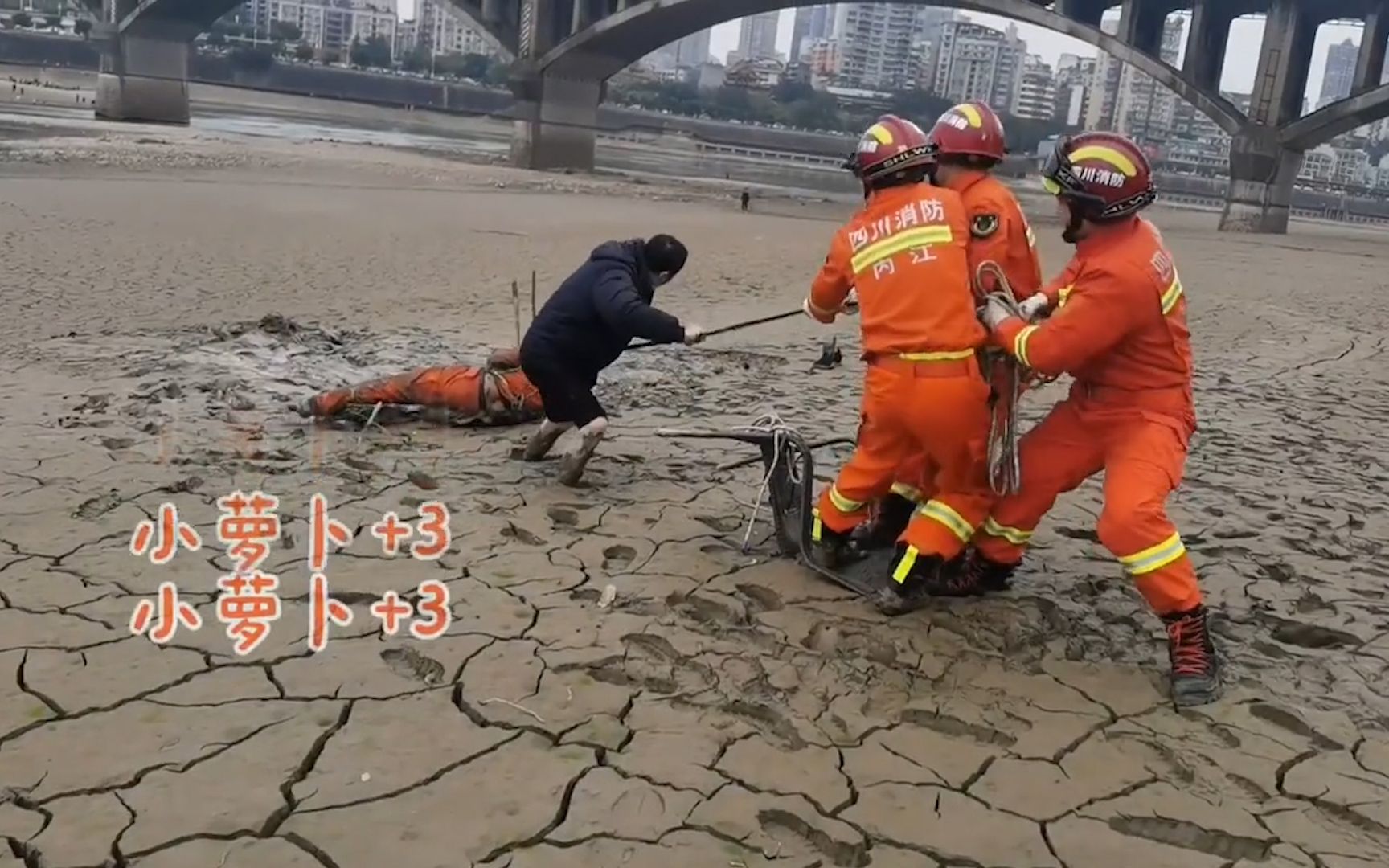 小女生被困泥滩 消防员小哥哥闻讯赶来“拔萝卜” 救援现场莫名欢乐