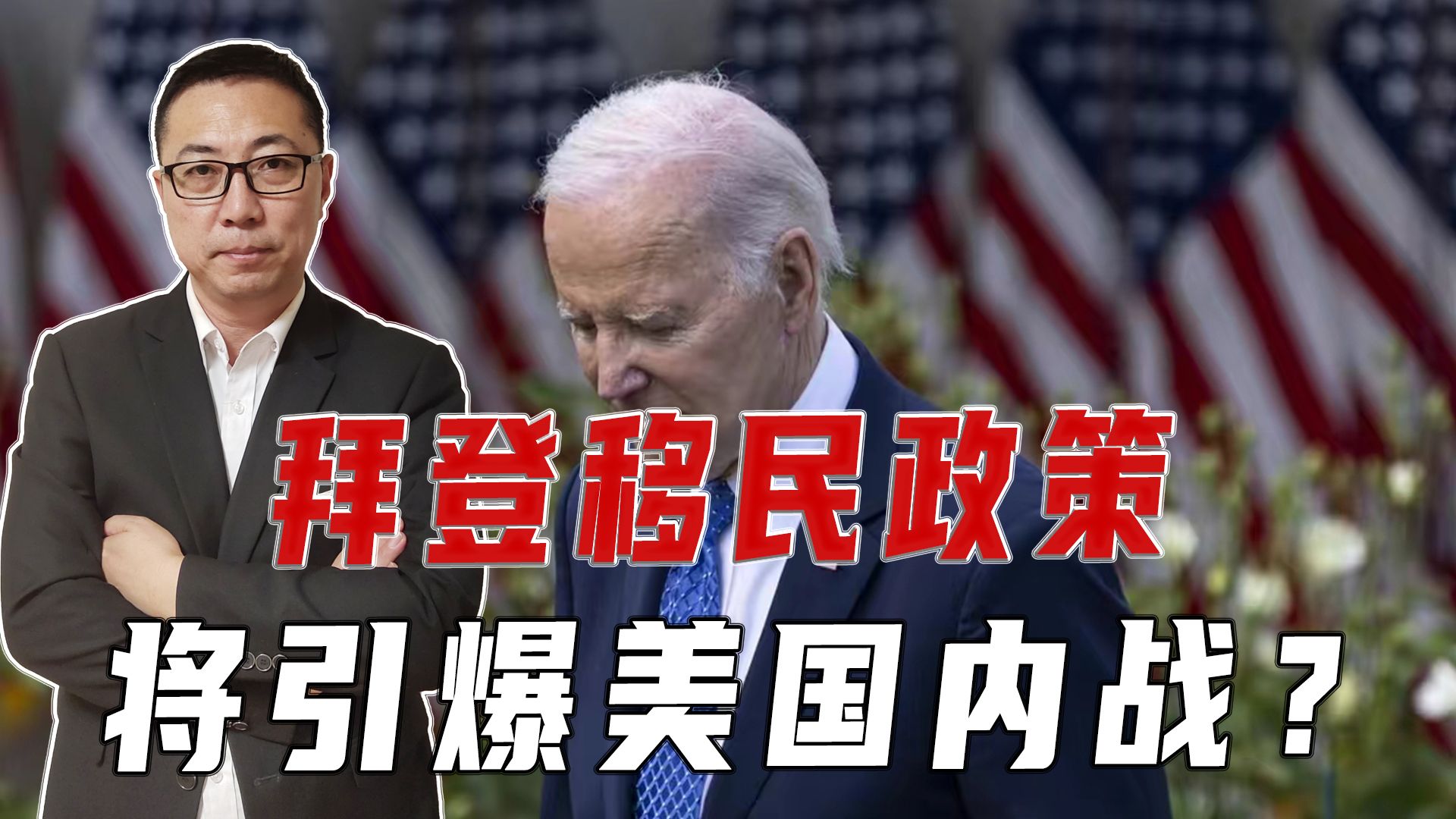 拜登移民政策，将引爆美国内战？26州集体发难，急调重兵抗衡白宫