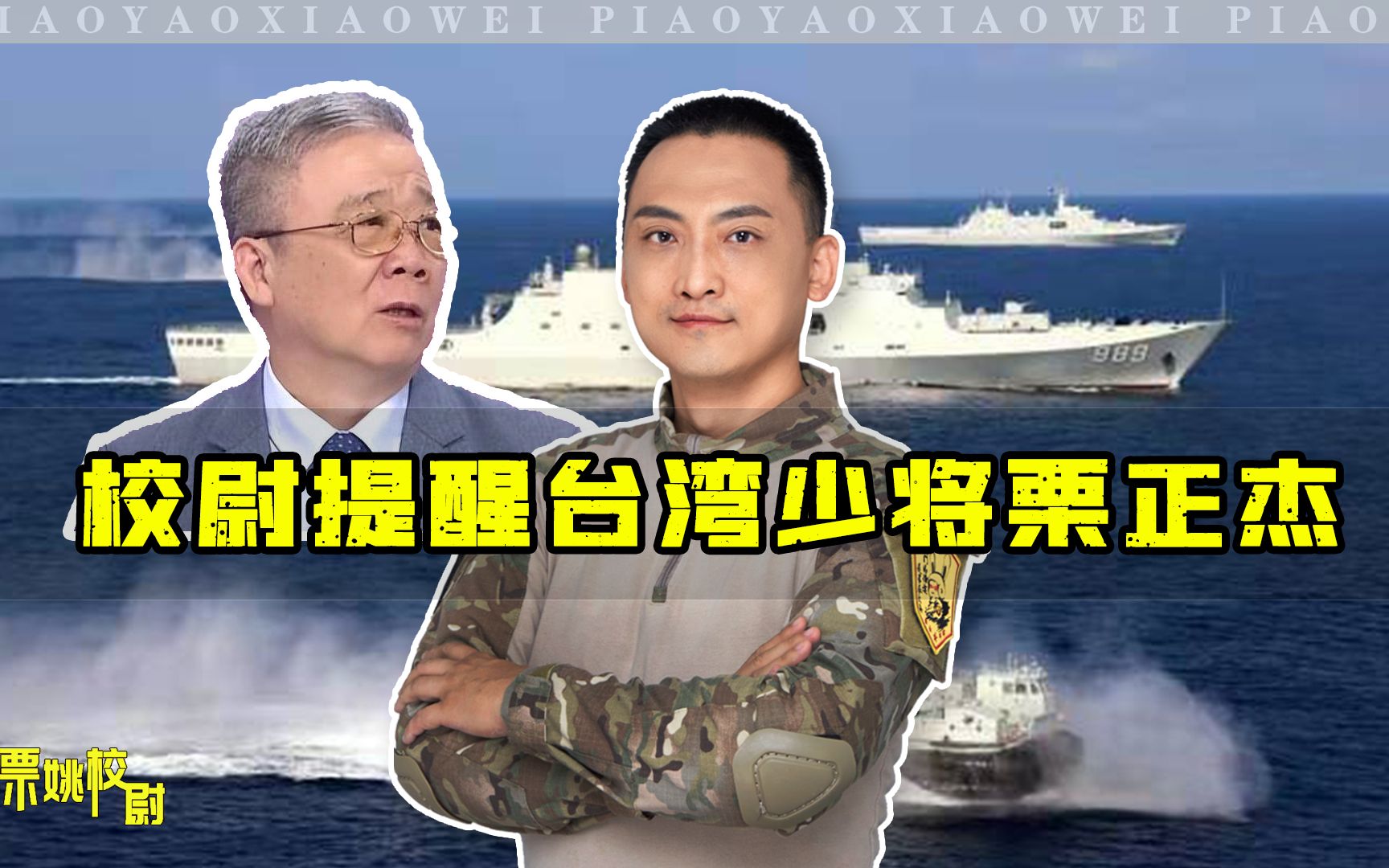提醒台湾少将：解放军若真要动手，台军不会有3个小时的反应时间