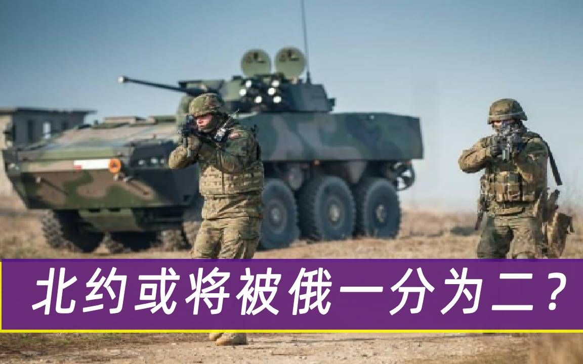 如果俄罗斯和北约对上，会遭遇怎样的结局？美国人：被撕成两半