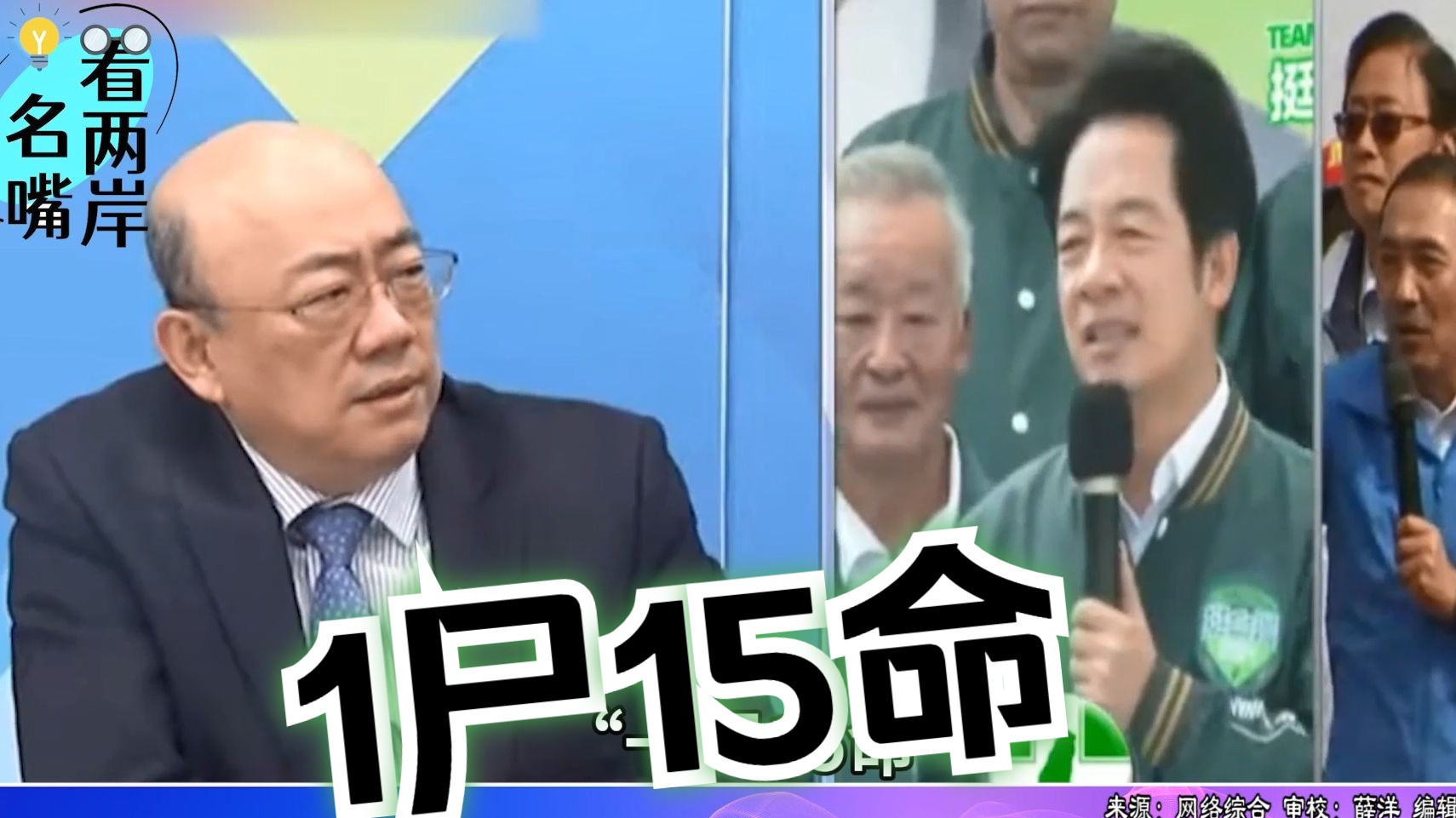 赖清德违建争议不止影响个人选举，郭正亮：15席“立委”被他害死