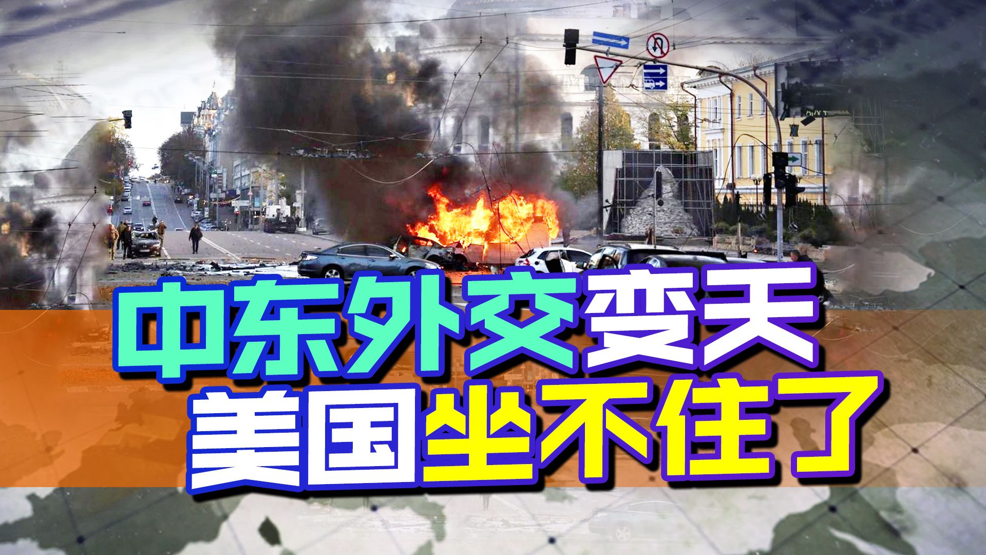 中国带来的“和解潮”，让中东国家变得清醒，美国的头都大了
